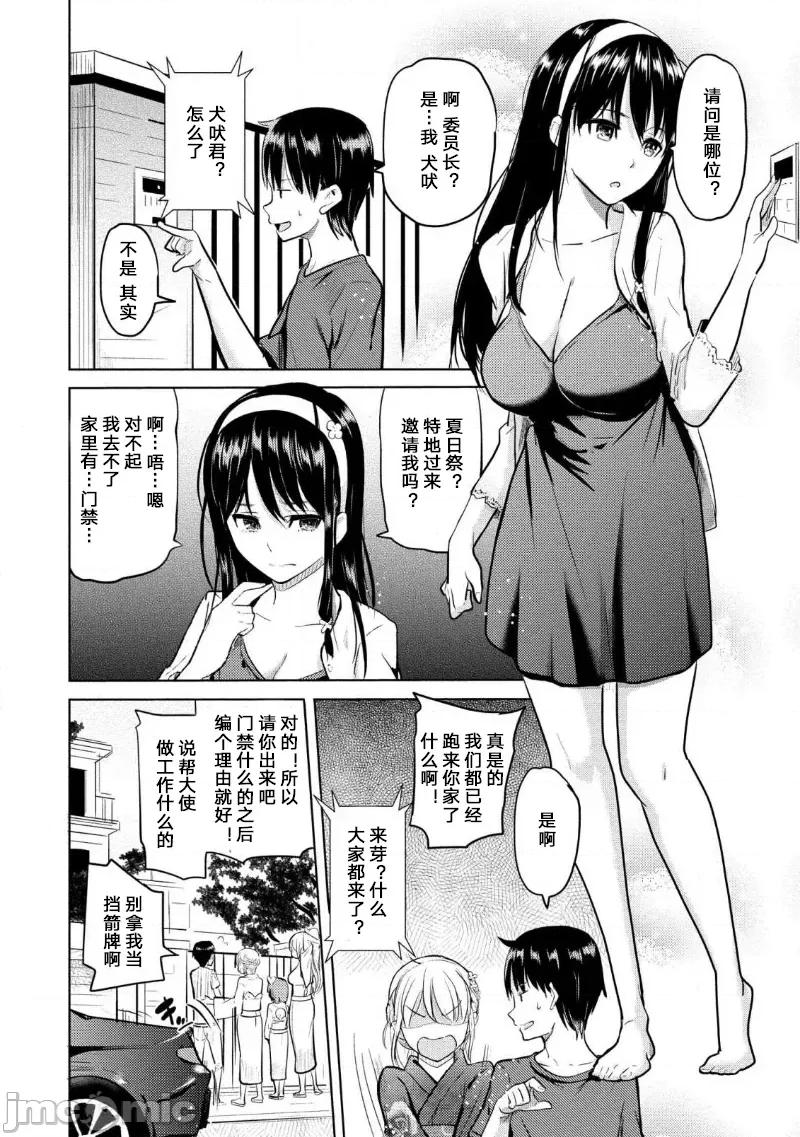 魅魔学园的狗！ 魅魔学园 17 第6页