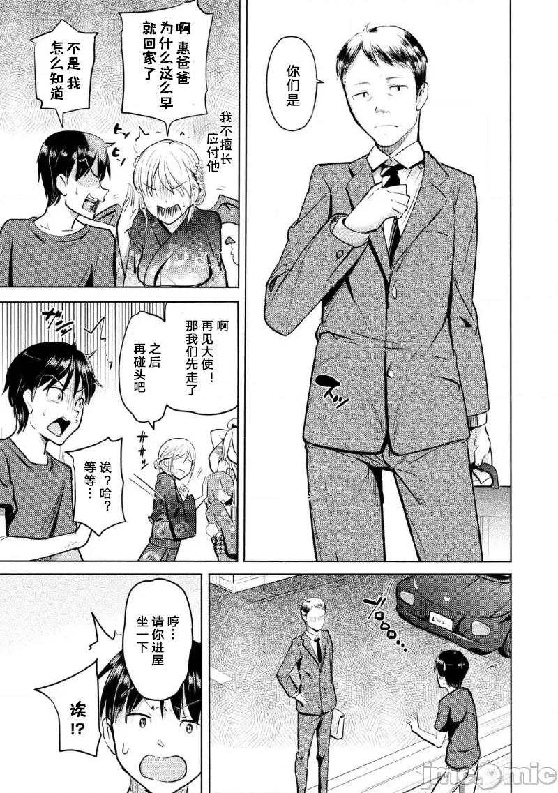 魅魔学园的狗！ 魅魔学园 17 第7页