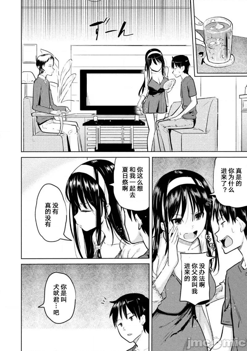 魅魔学园的狗！ 魅魔学园 17 第8页