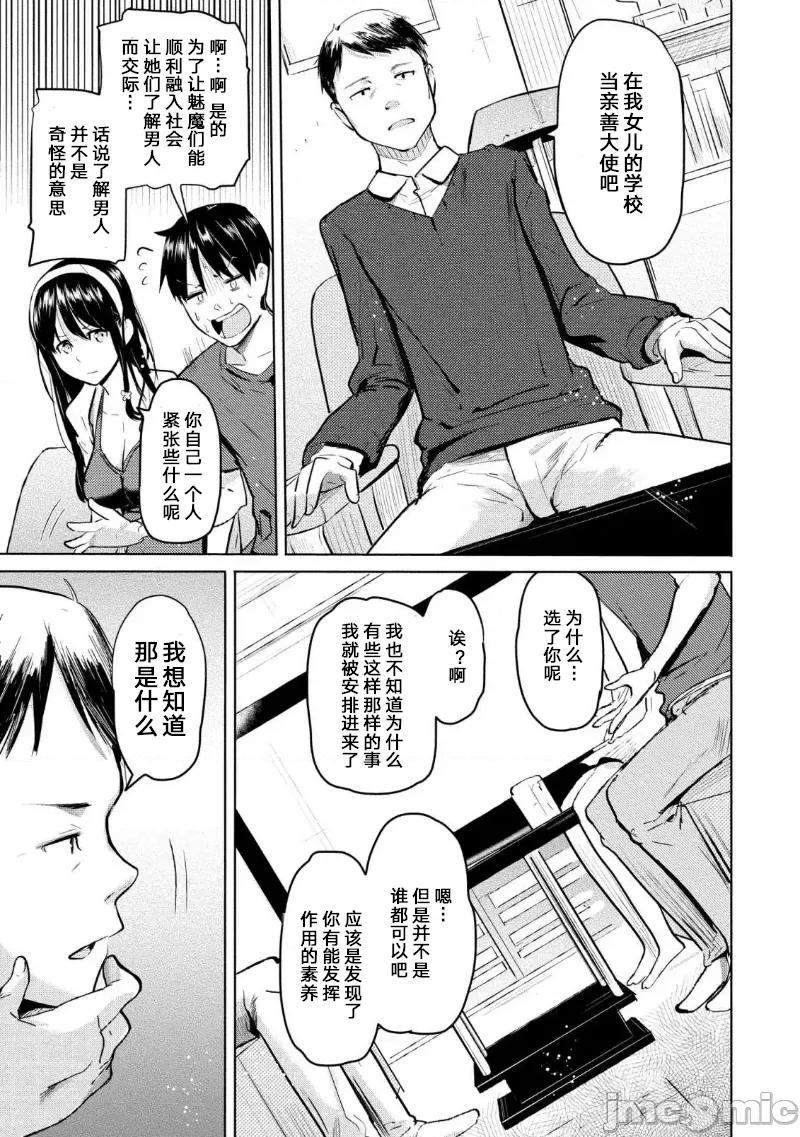 魅魔学园的狗！ 魅魔学园 17 第9页