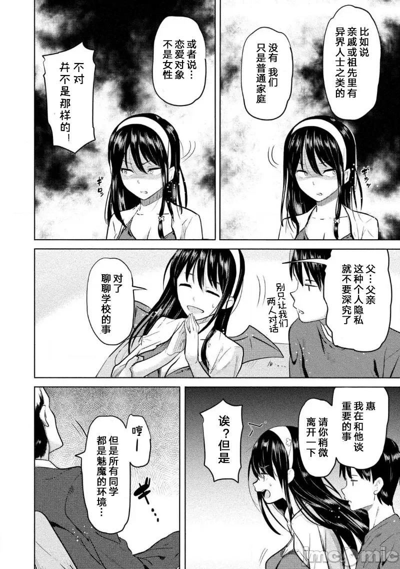 魅魔学园的狗！ 魅魔学园 17 第10页