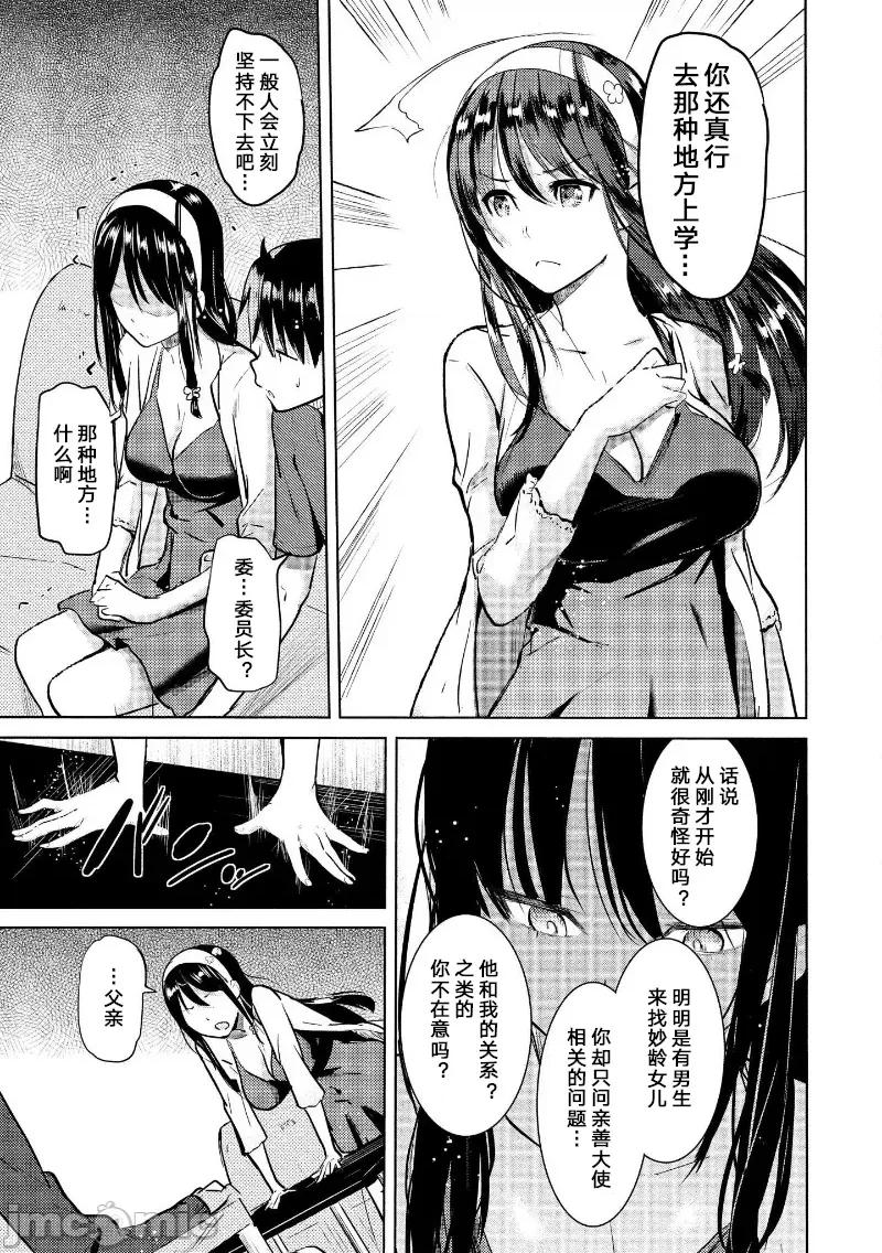 魅魔学园的狗！ 魅魔学园 17 第11页