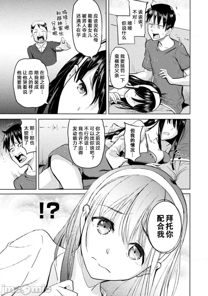 魅魔学园的狗！ 魅魔学园 17 第13页