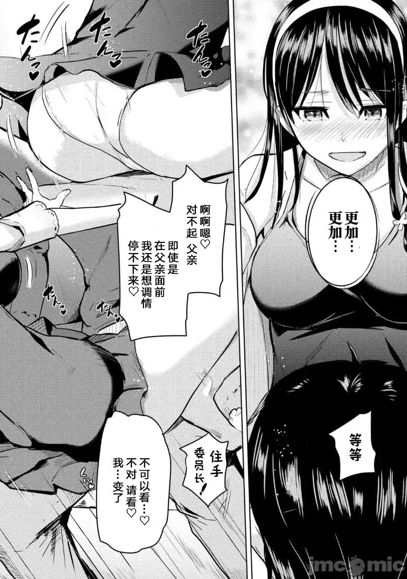 魅魔学园的狗！ 魅魔学园 17 第16页