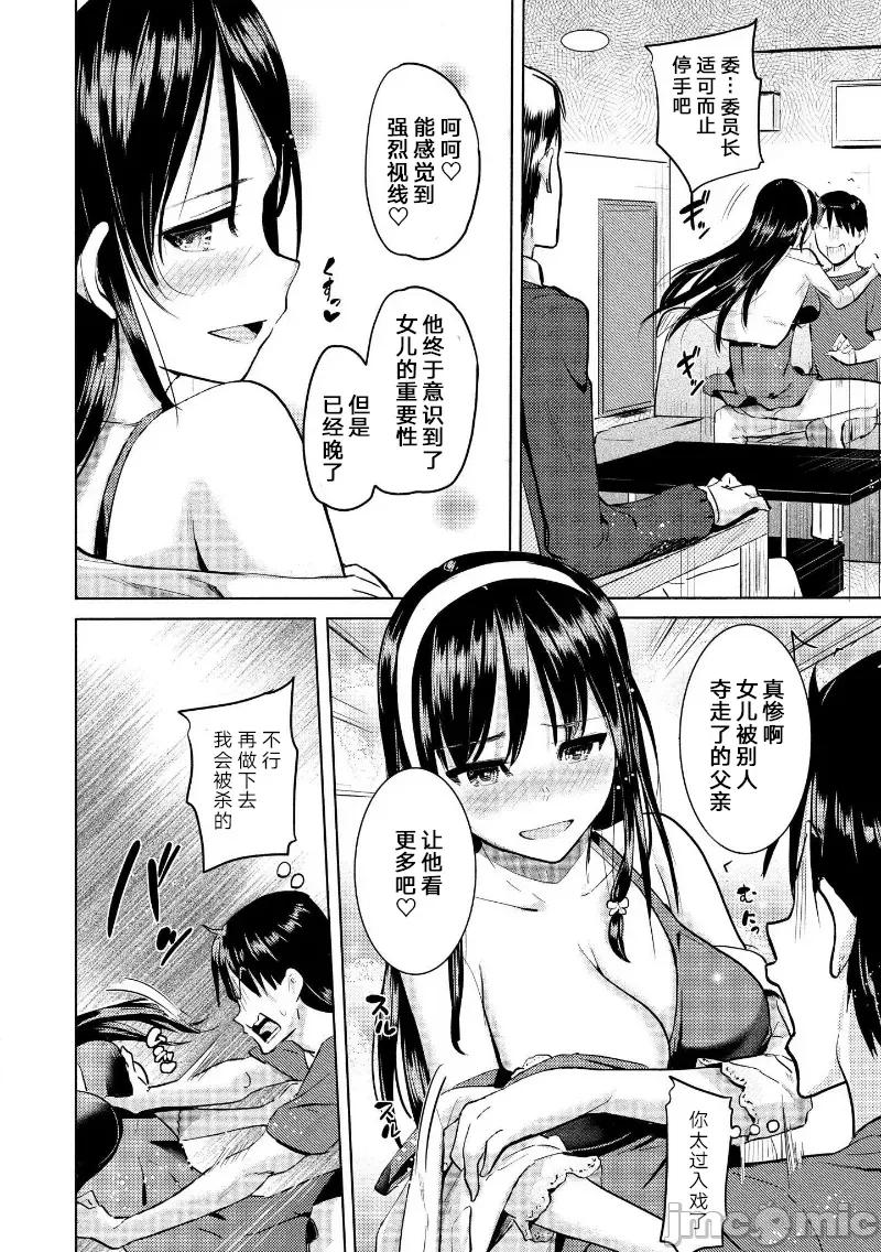 魅魔学园的狗！ 魅魔学园 17 第18页