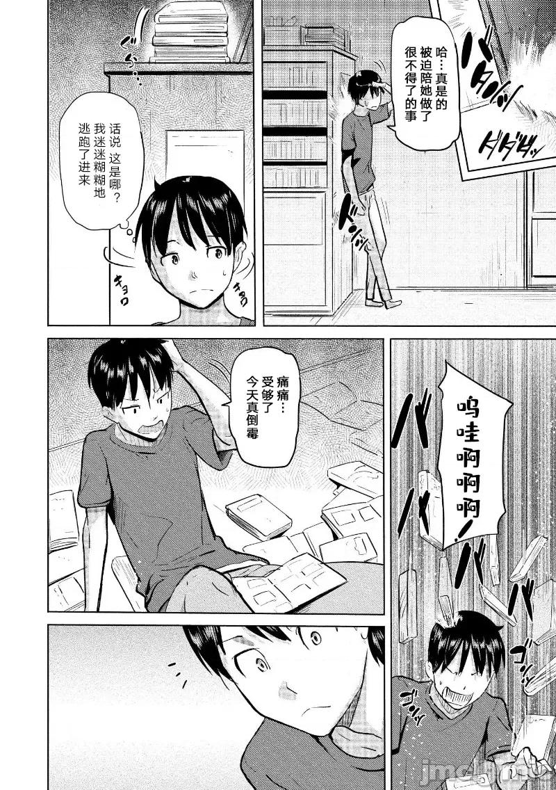 魅魔学园的狗！ 魅魔学园 17 第20页