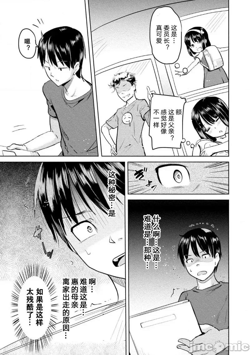 魅魔学园的狗！ 魅魔学园 17 第21页