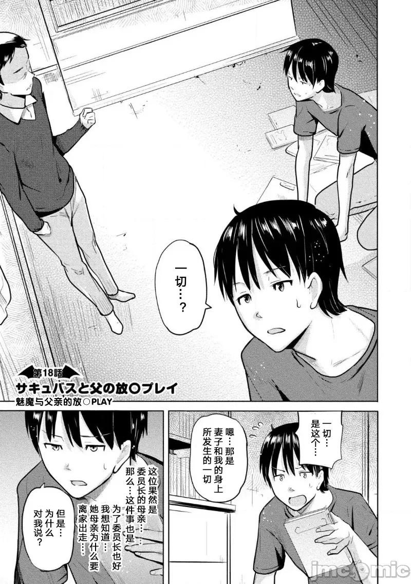 魅魔学园的狗！ 魅魔学园 18 第1页
