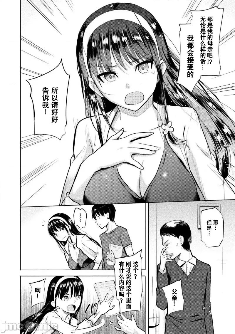 魅魔学园的狗！ 魅魔学园 18 第4页