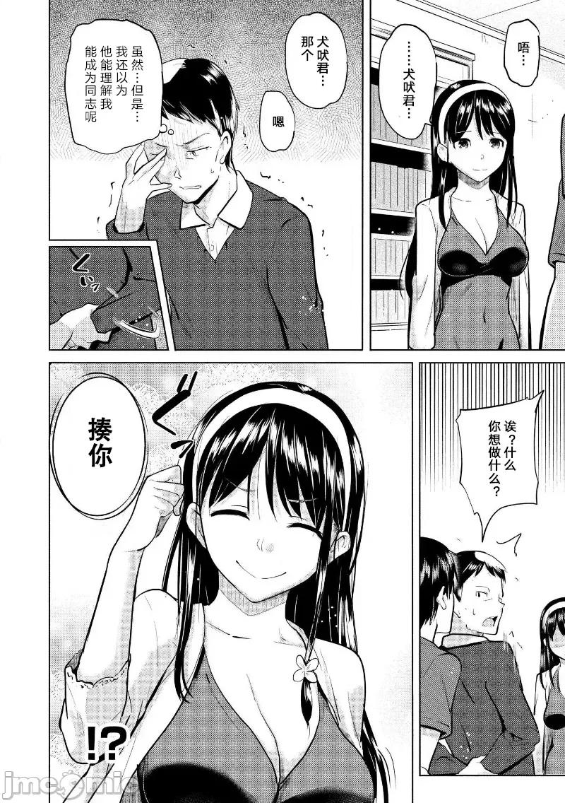 魅魔学园的狗！ 魅魔学园 18 第10页