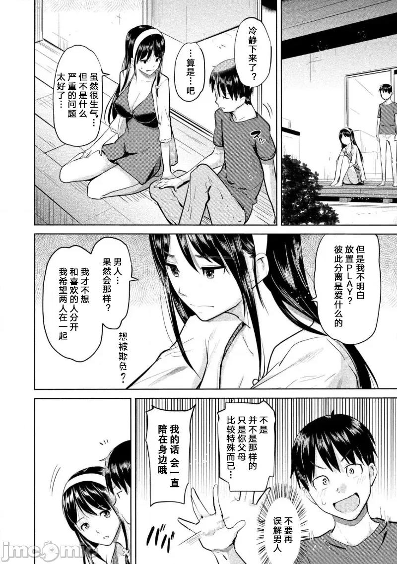 魅魔学园的狗！ 魅魔学园 18 第20页