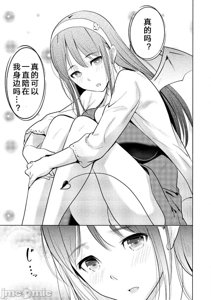 魅魔学园的狗！ 魅魔学园 18 第21页