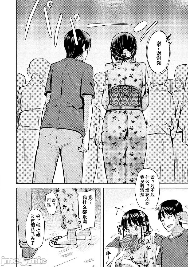 魅魔学园的狗！ 魅魔学园 18 第28页