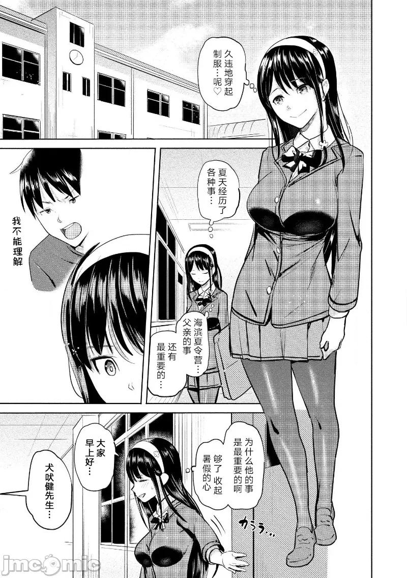 魅魔学园的狗！ 魅魔学园 18 第29页