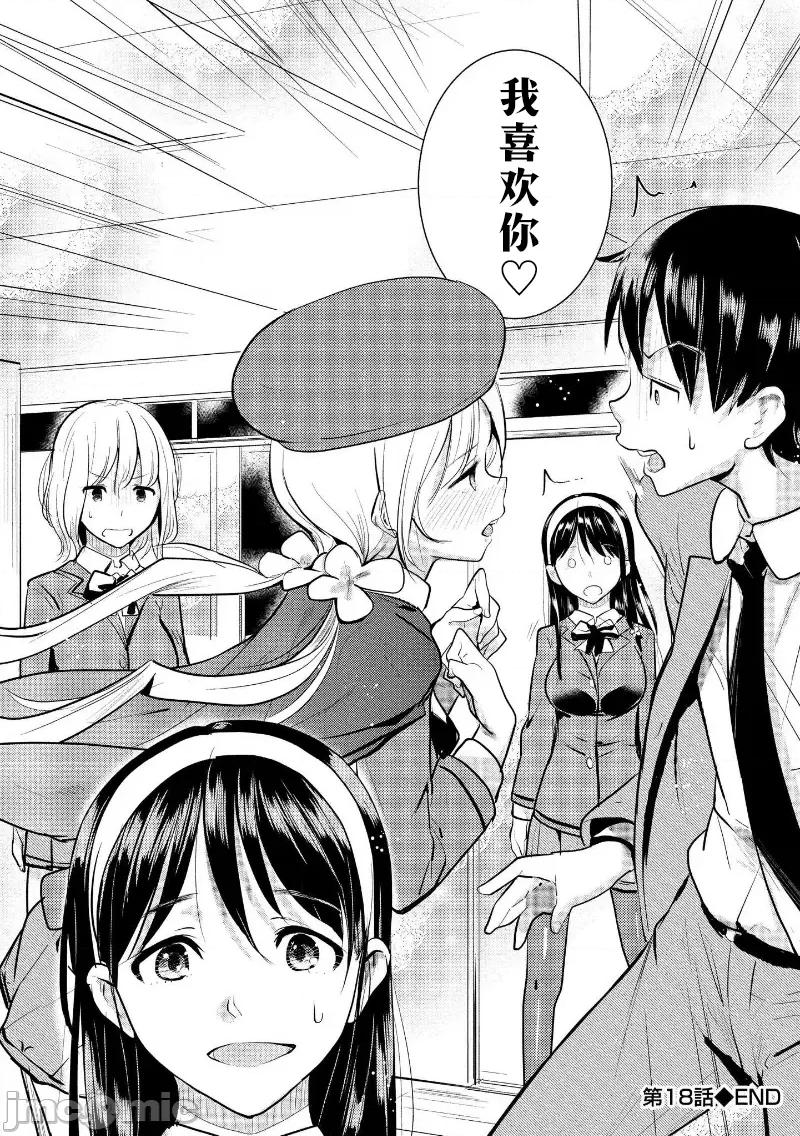 魅魔学园的狗！ 魅魔学园 18 第30页