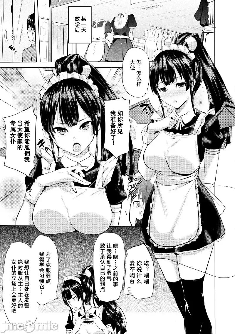 魅魔学园的狗！ 魅魔学园 18 第33页