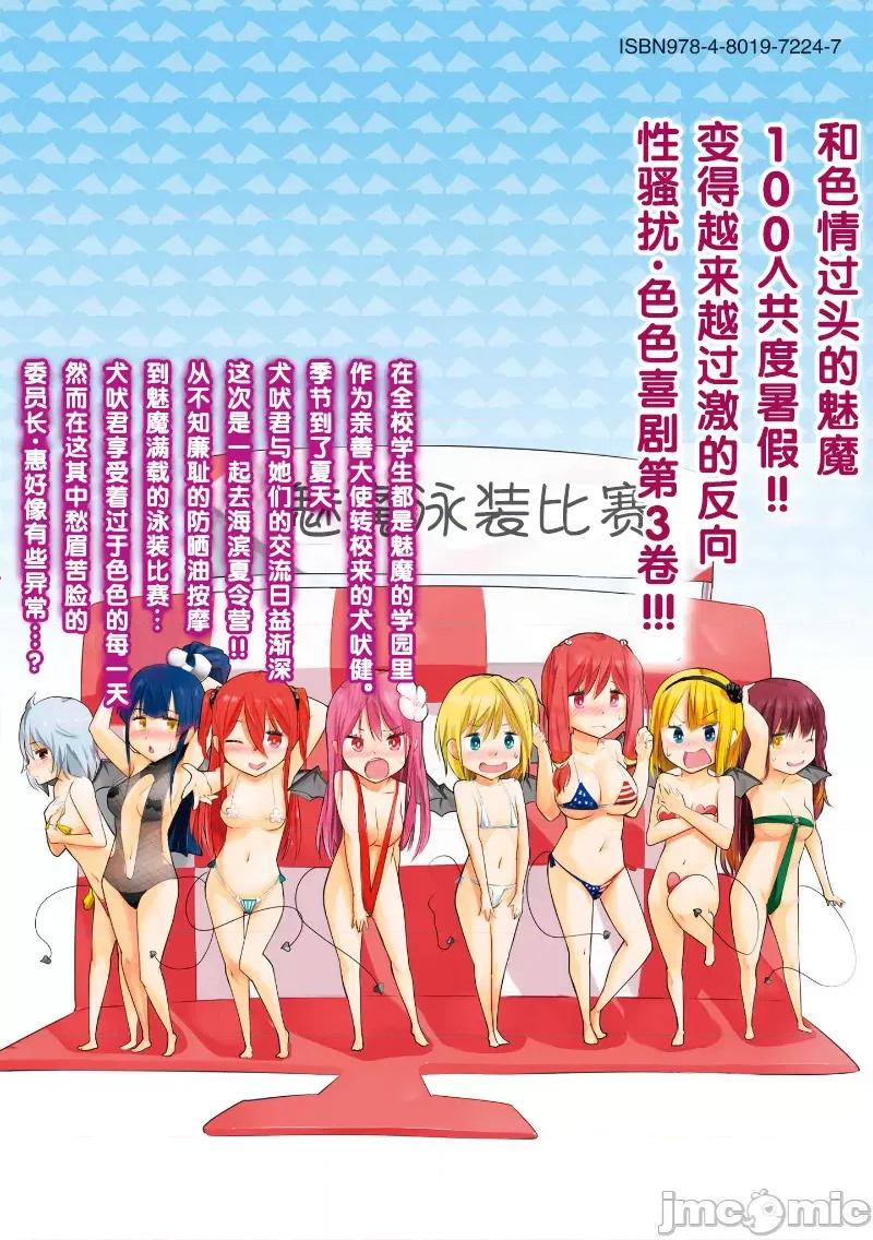 魅魔学园的狗！ 魅魔学园 18 第42页