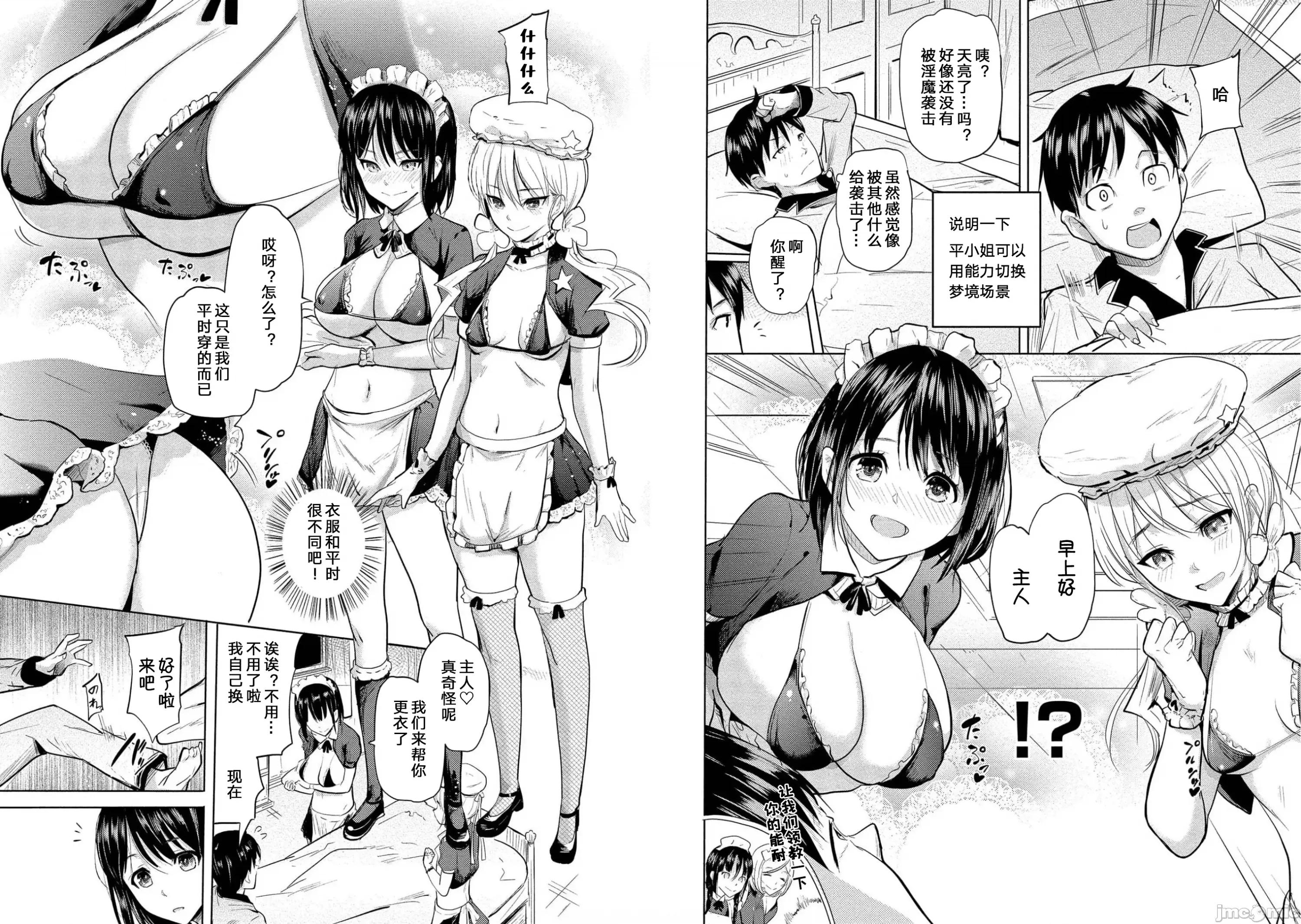 魅魔学园的狗！ 魅魔学园 19 第10页