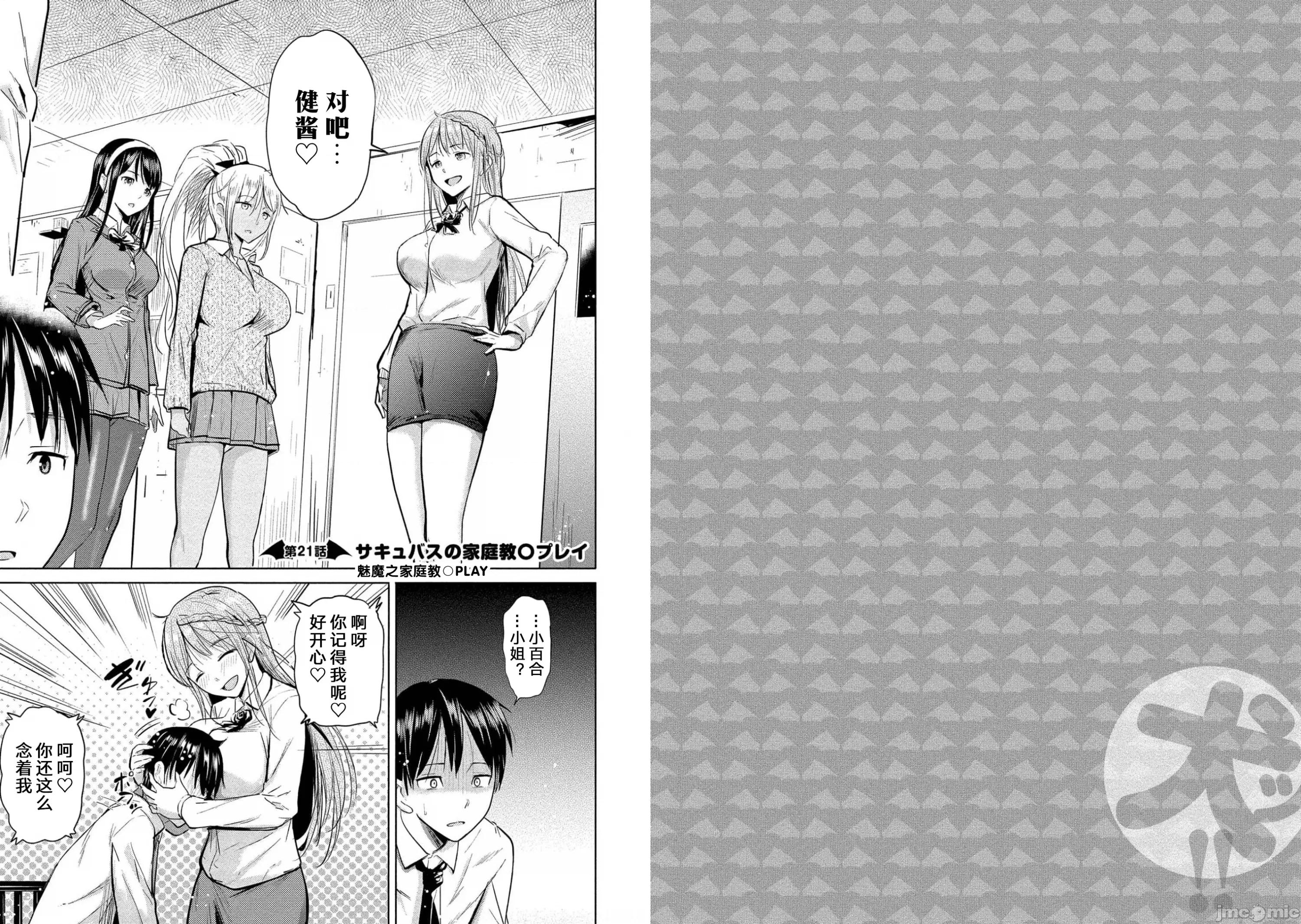 魅魔学园的狗！ 魅魔学园 21 第1页