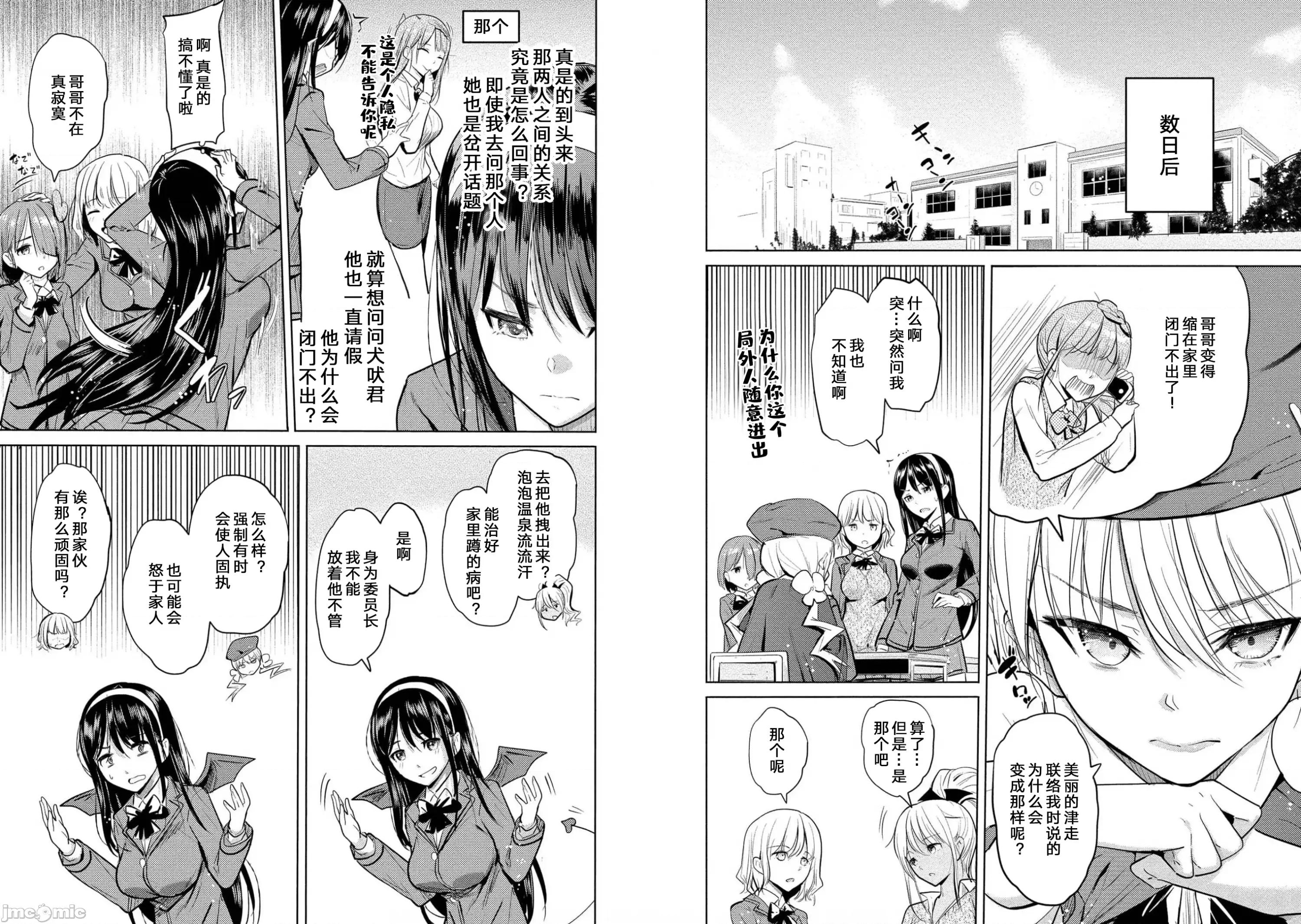魅魔学园的狗！ 魅魔学园 21 第3页