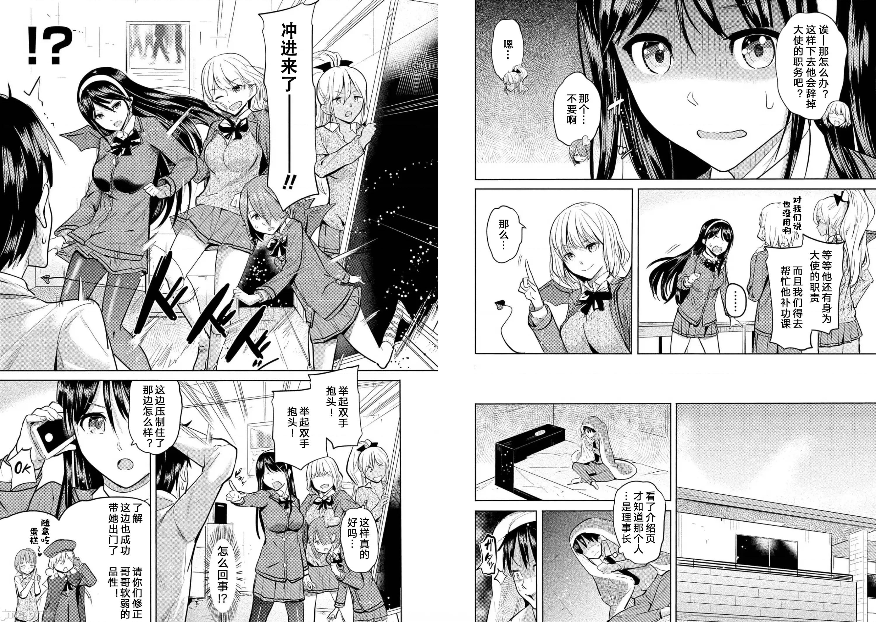 魅魔学园的狗！ 魅魔学园 21 第4页