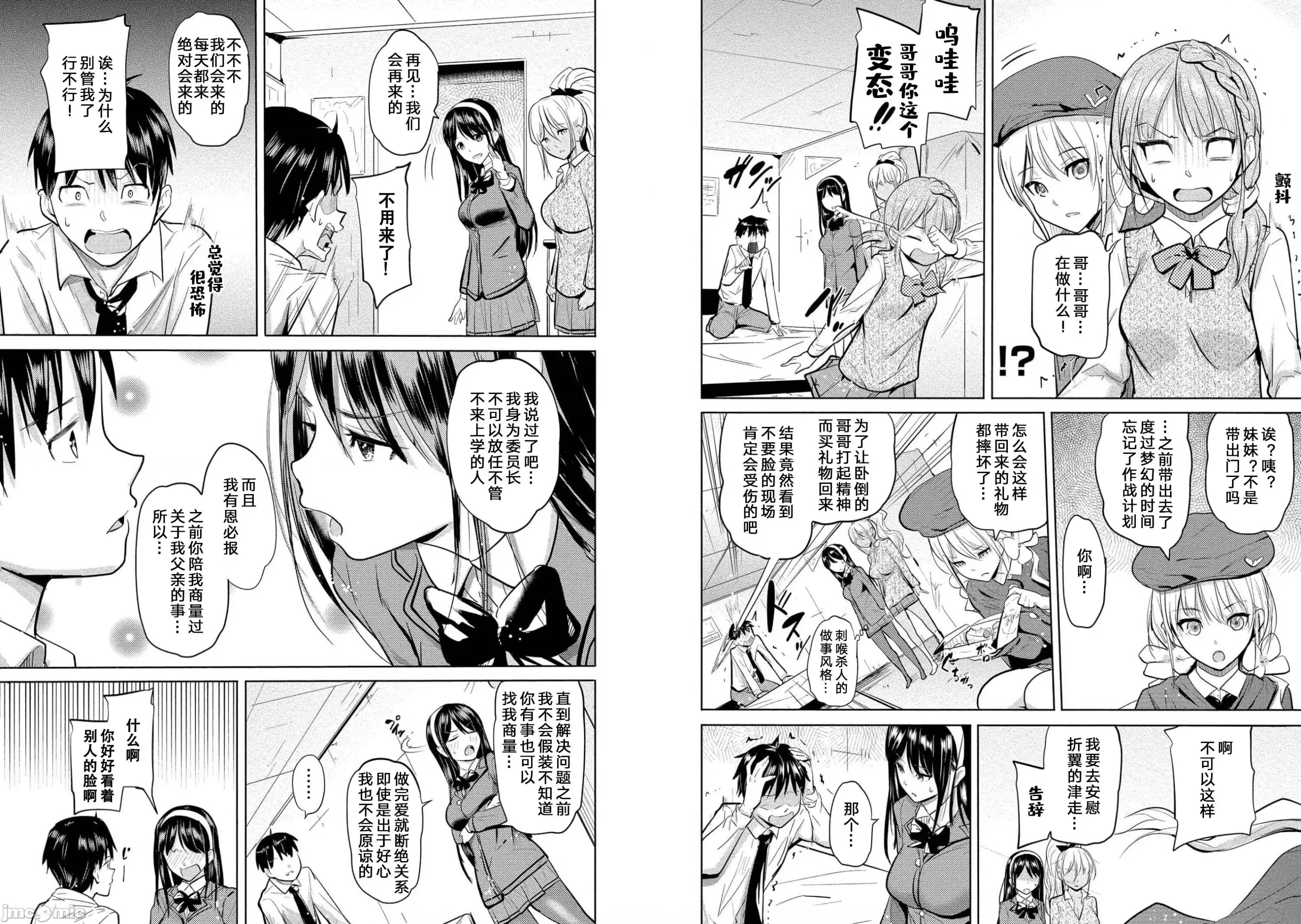 魅魔学园的狗！ 魅魔学园 21 第11页