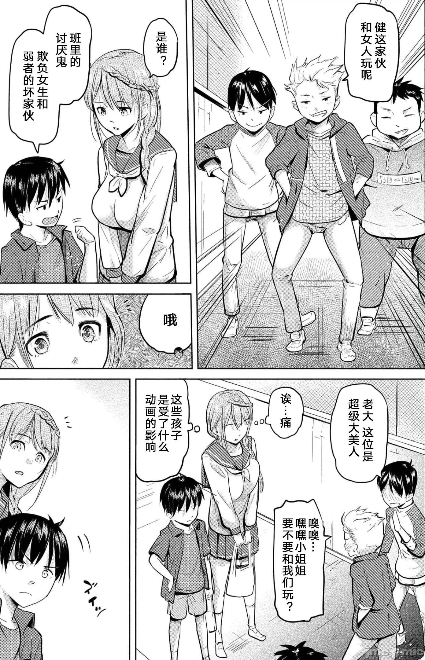 魅魔学园的狗！ 魅魔学园 22 第10页