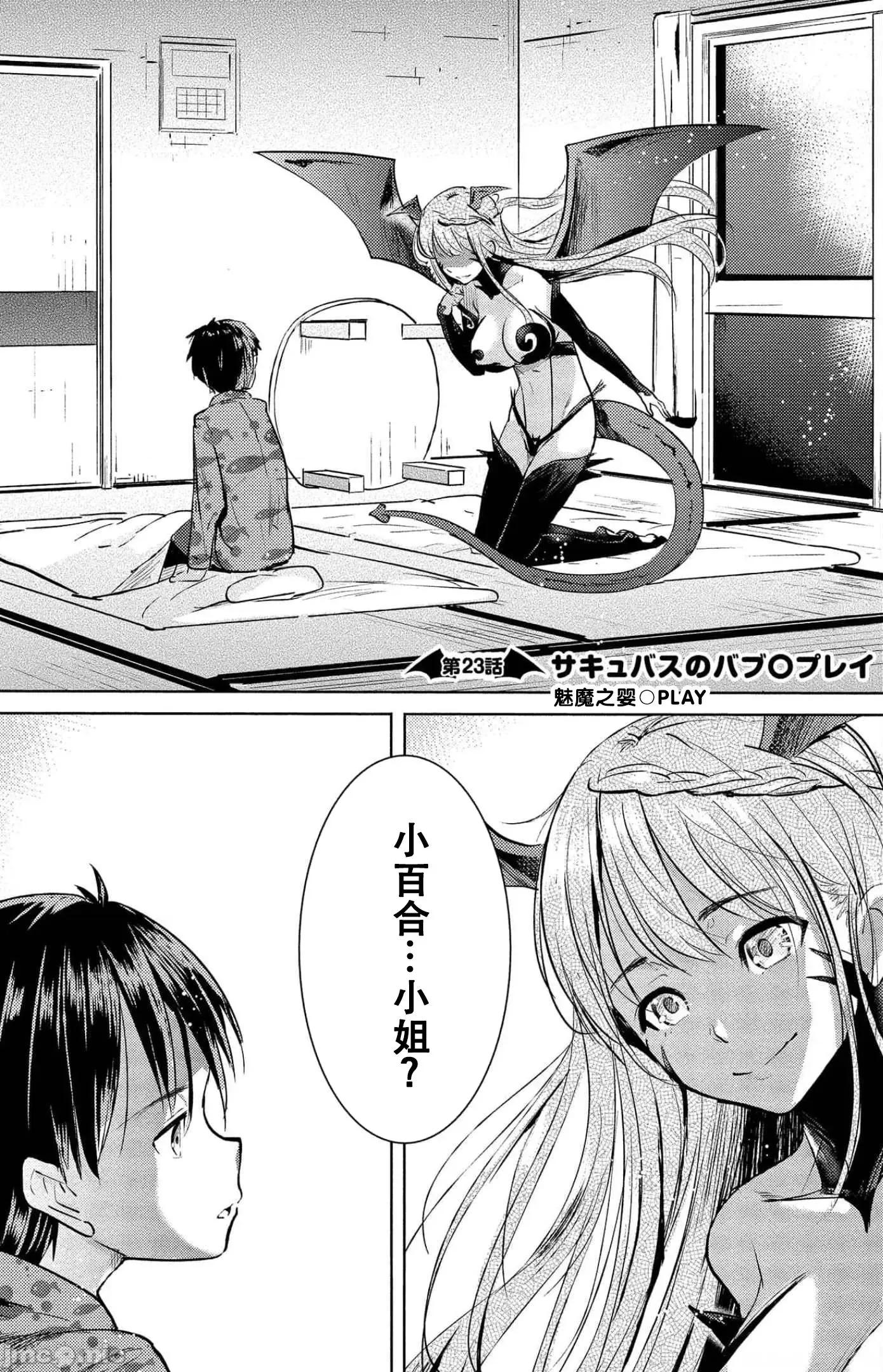 魅魔学园的狗！ 魅魔学园 23 第1页