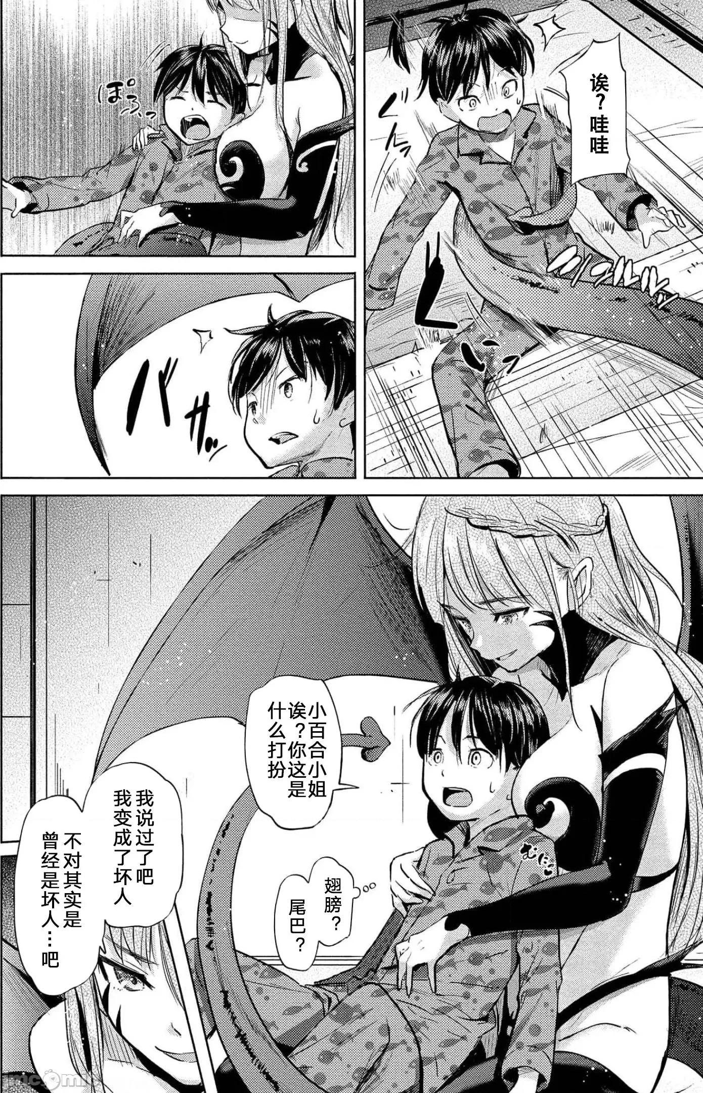魅魔学园的狗！ 魅魔学园 23 第2页