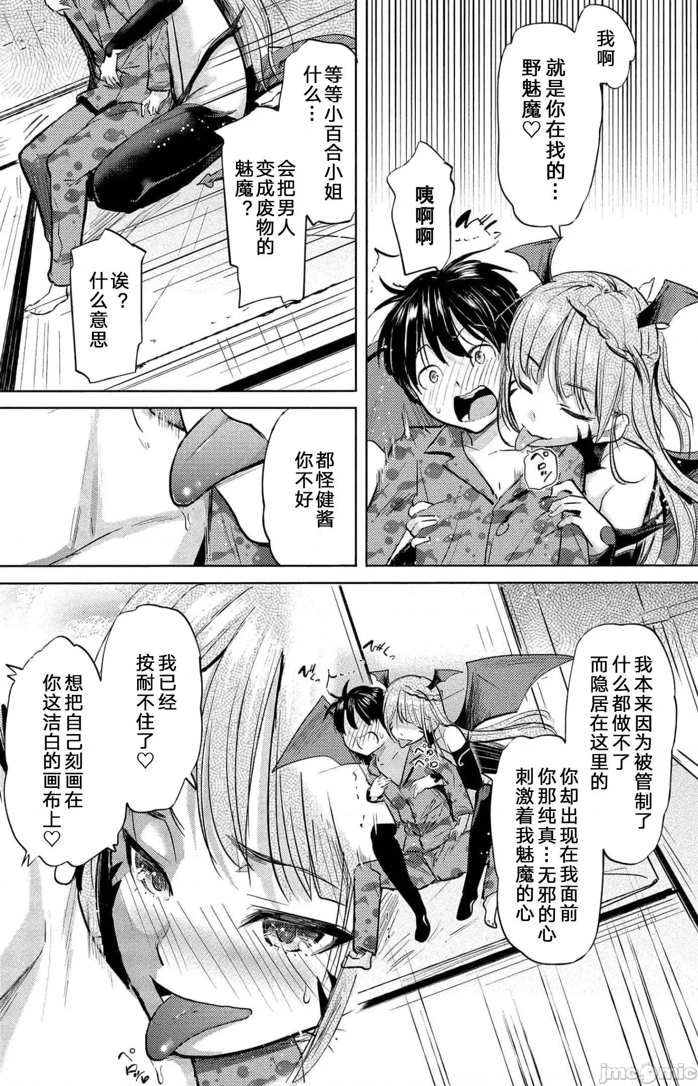 魅魔学园的狗！ 魅魔学园 23 第3页