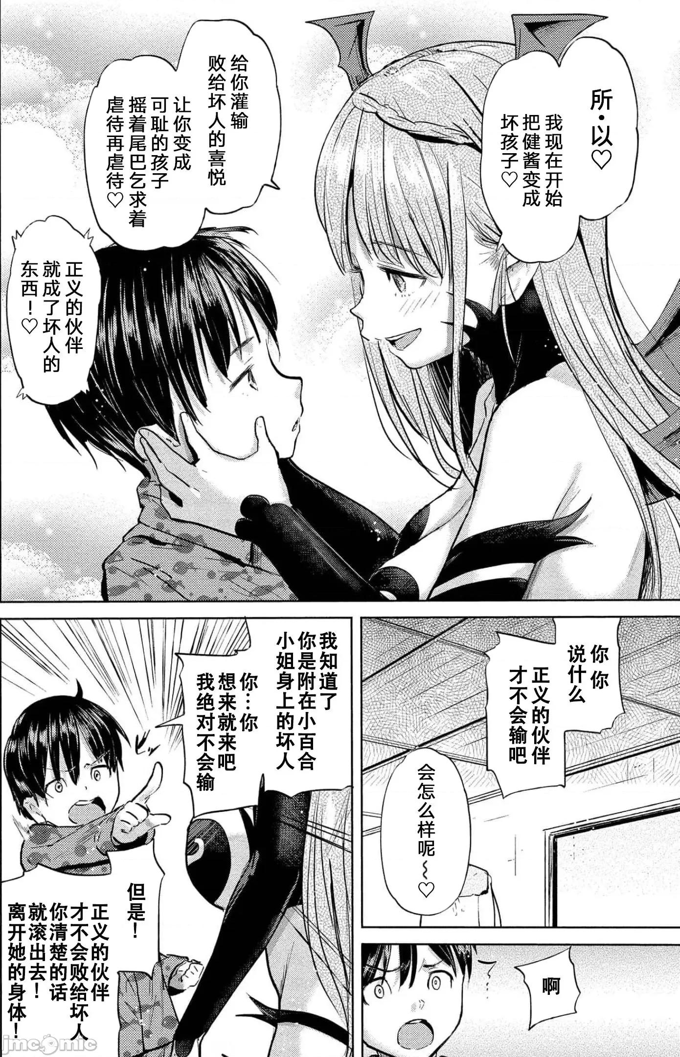 魅魔学园的狗！ 魅魔学园 23 第4页