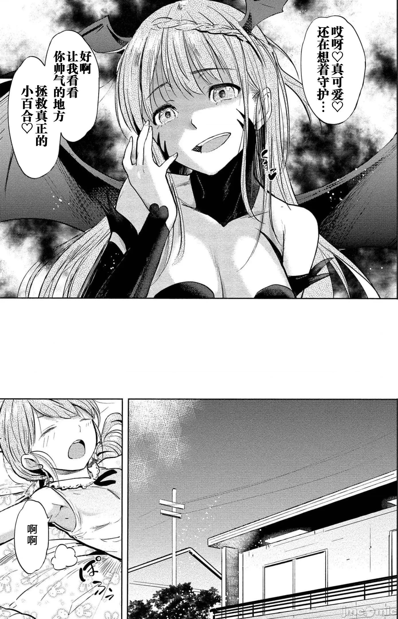 魅魔学园的狗！ 魅魔学园 23 第5页