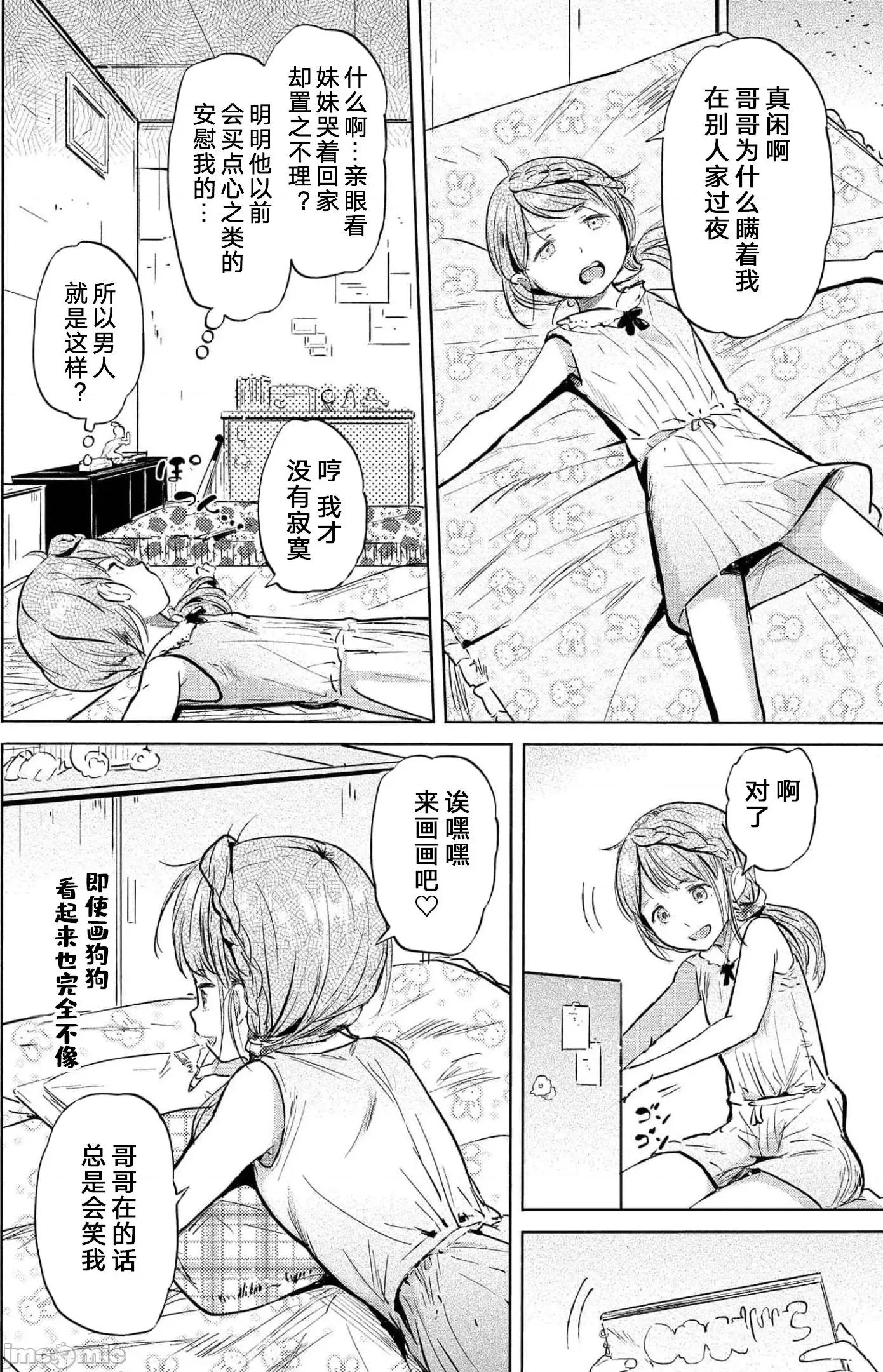 魅魔学园的狗！ 魅魔学园 23 第6页
