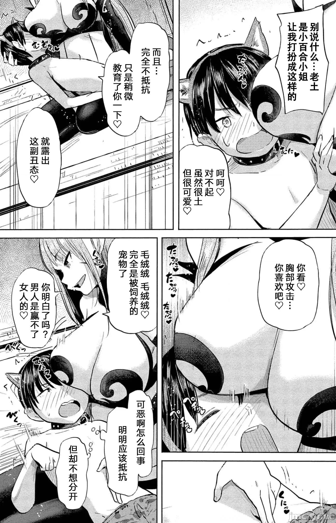 魅魔学园的狗！ 魅魔学园 23 第9页