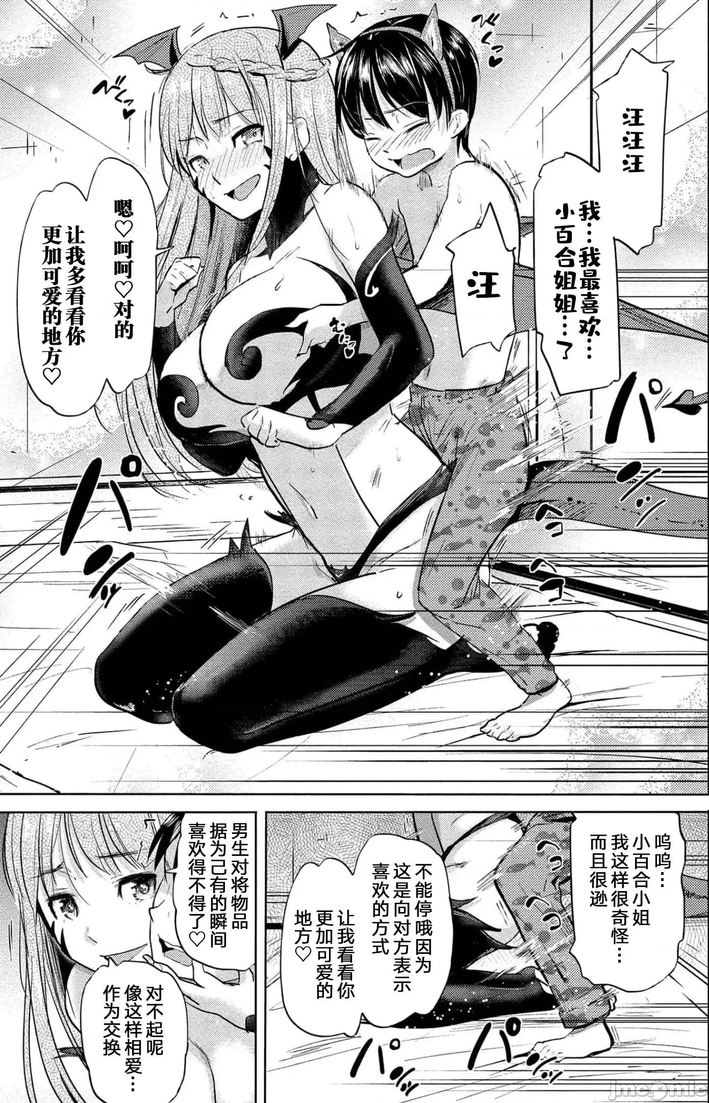 魅魔学园的狗！ 魅魔学园 23 第11页