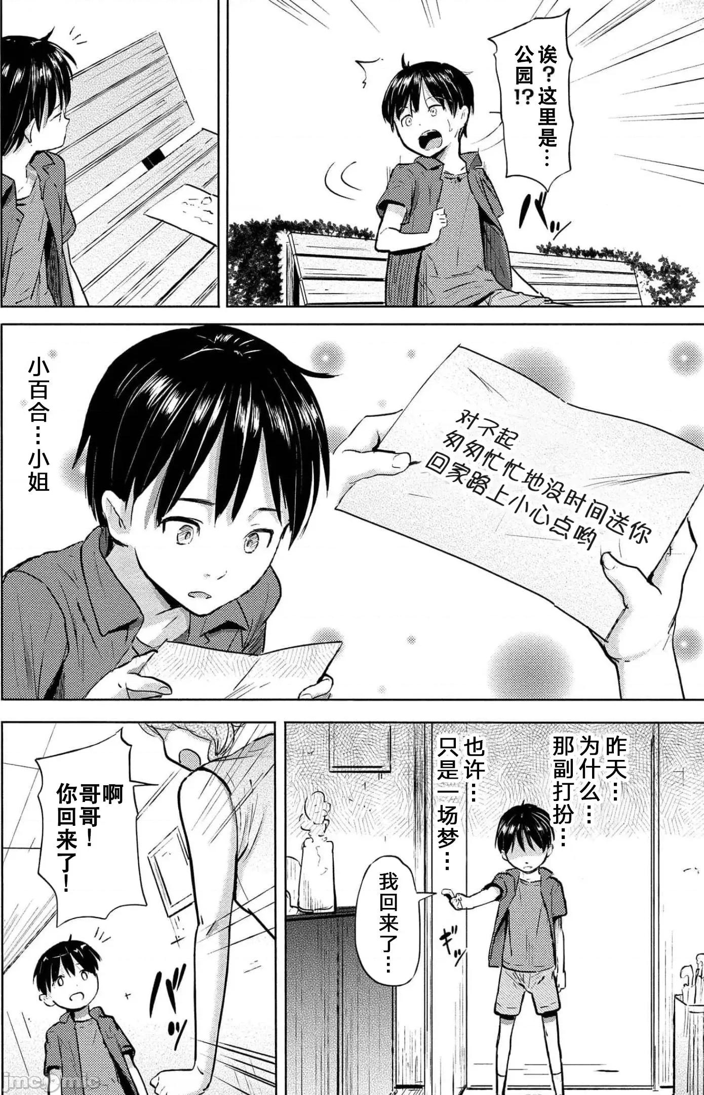 魅魔学园的狗！ 魅魔学园 23 第14页
