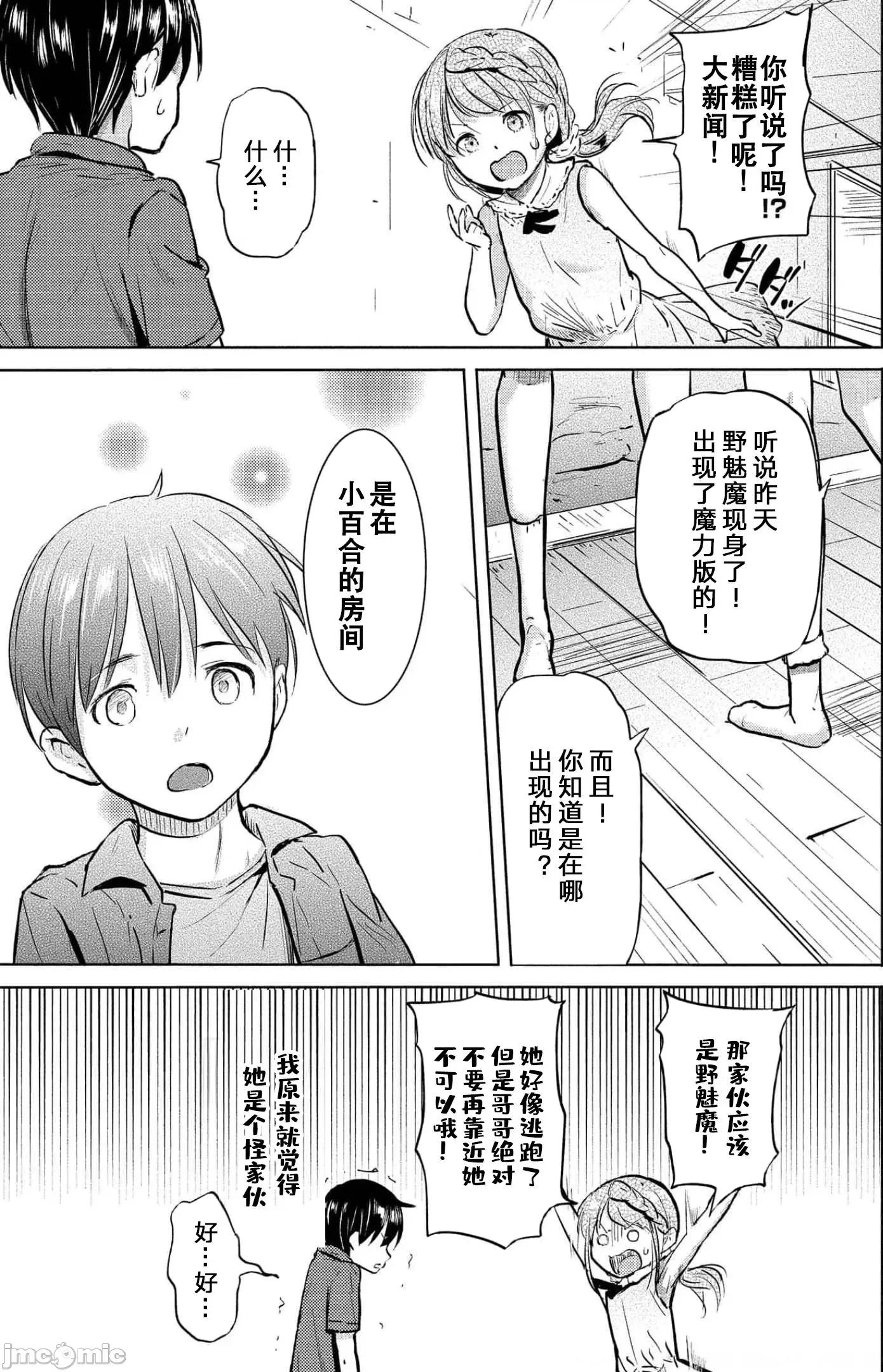 魅魔学园的狗！ 魅魔学园 23 第15页