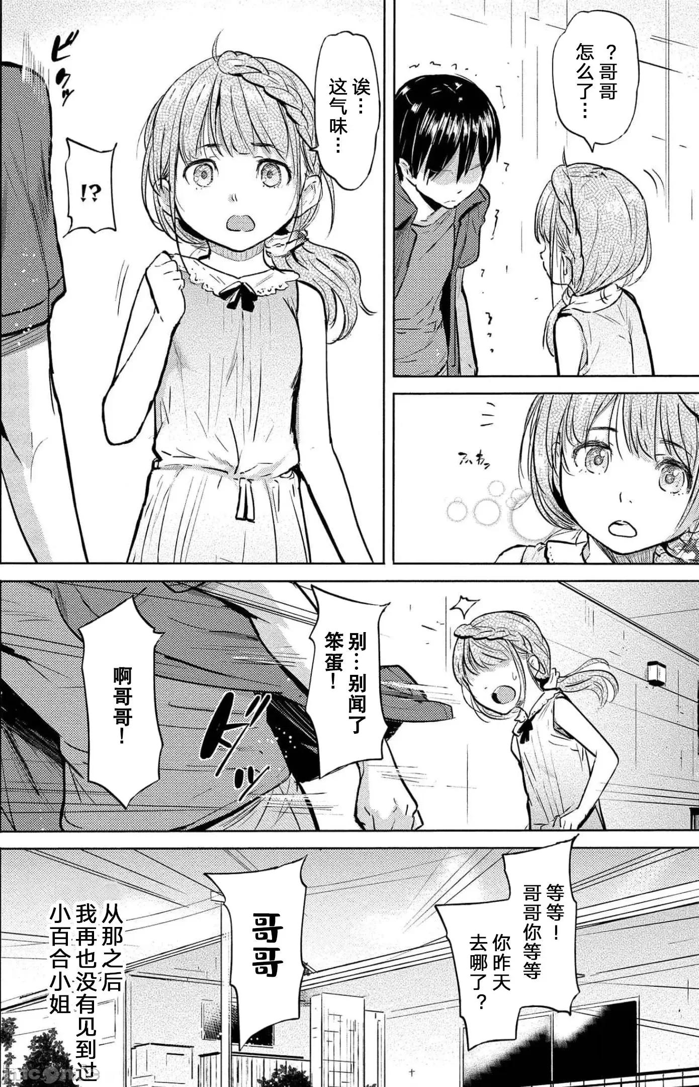魅魔学园的狗！ 魅魔学园 23 第16页