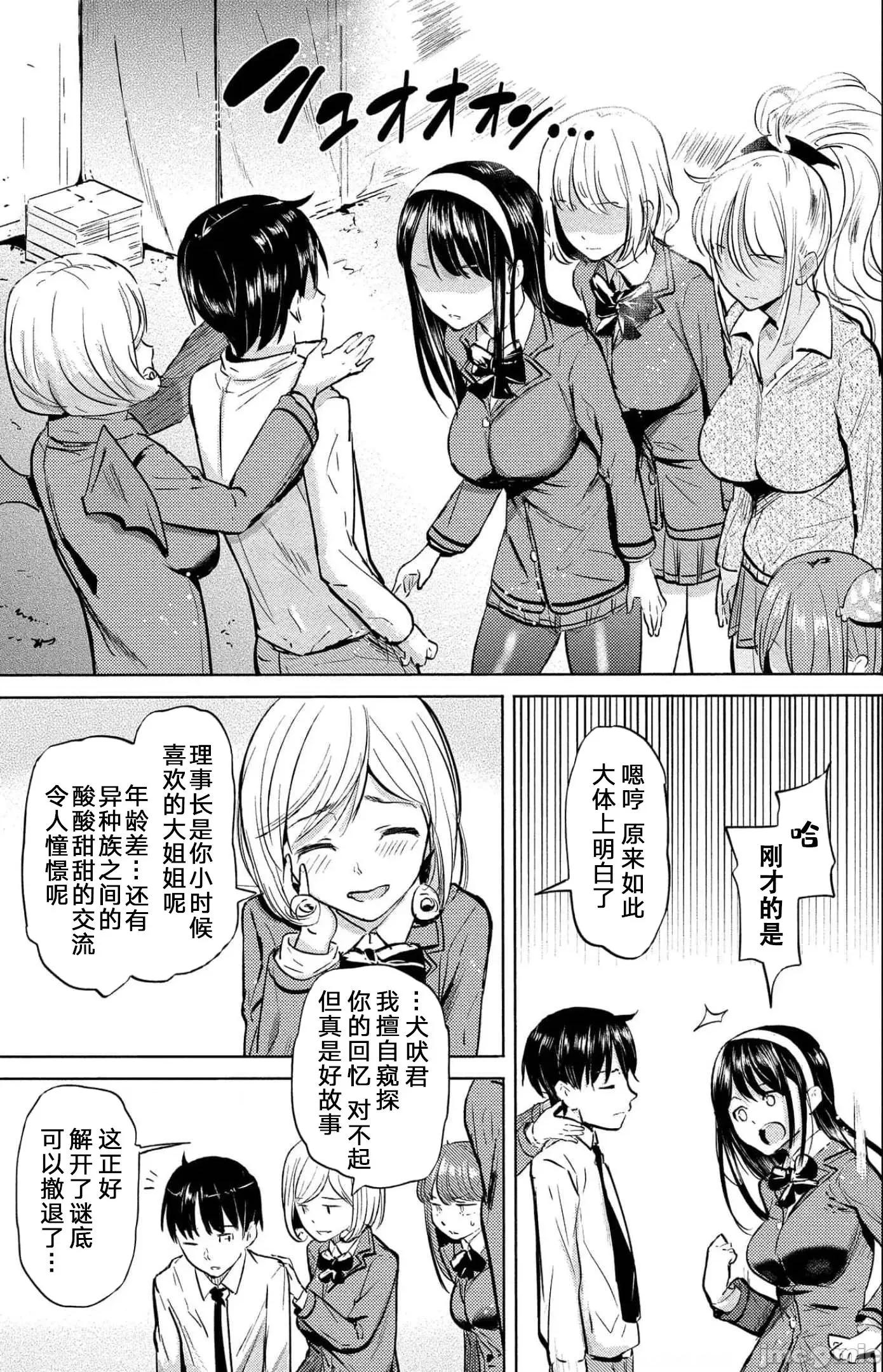 魅魔学园的狗！ 魅魔学园 23 第17页