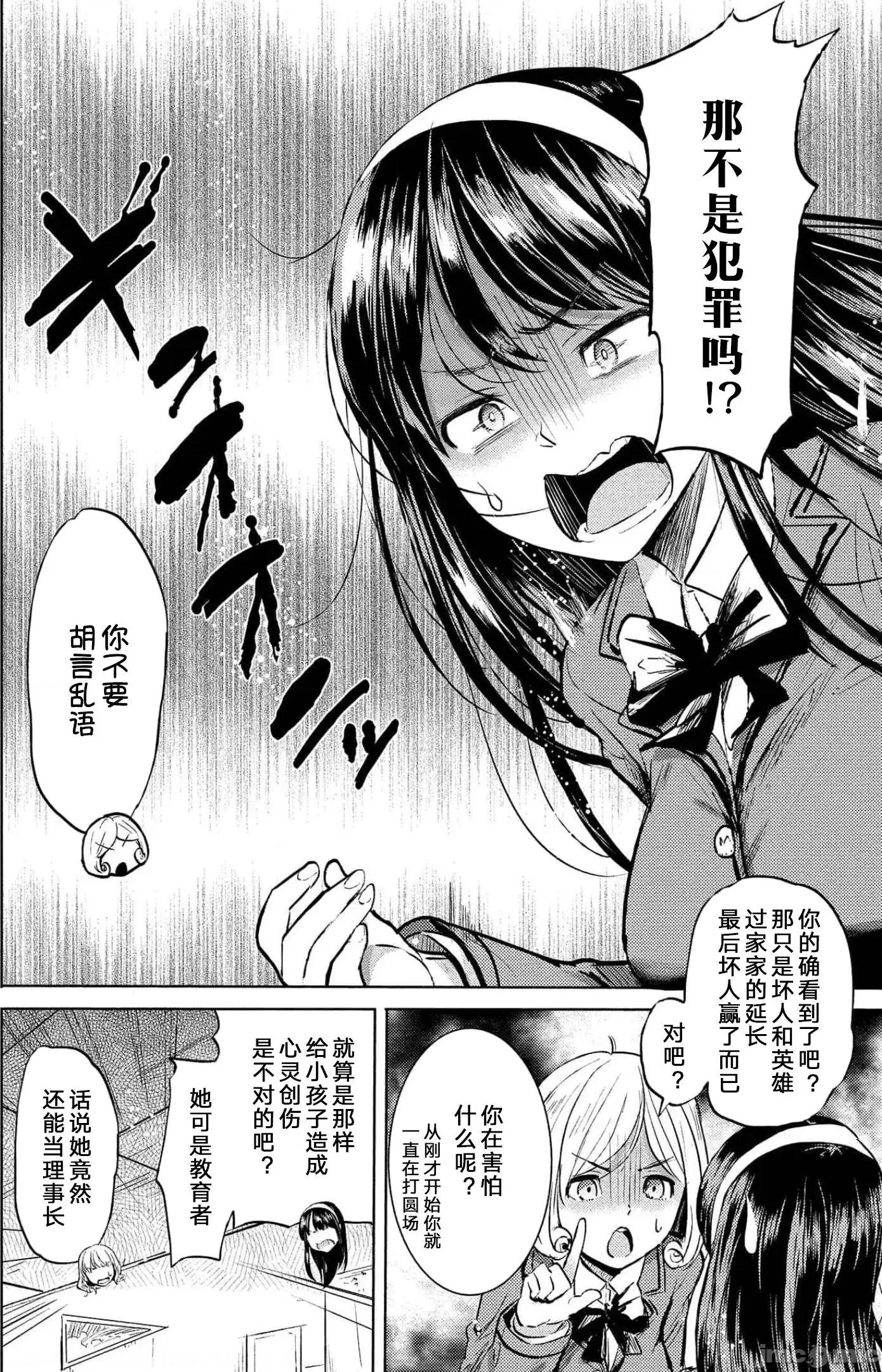 魅魔学园的狗！ 魅魔学园 23 第18页