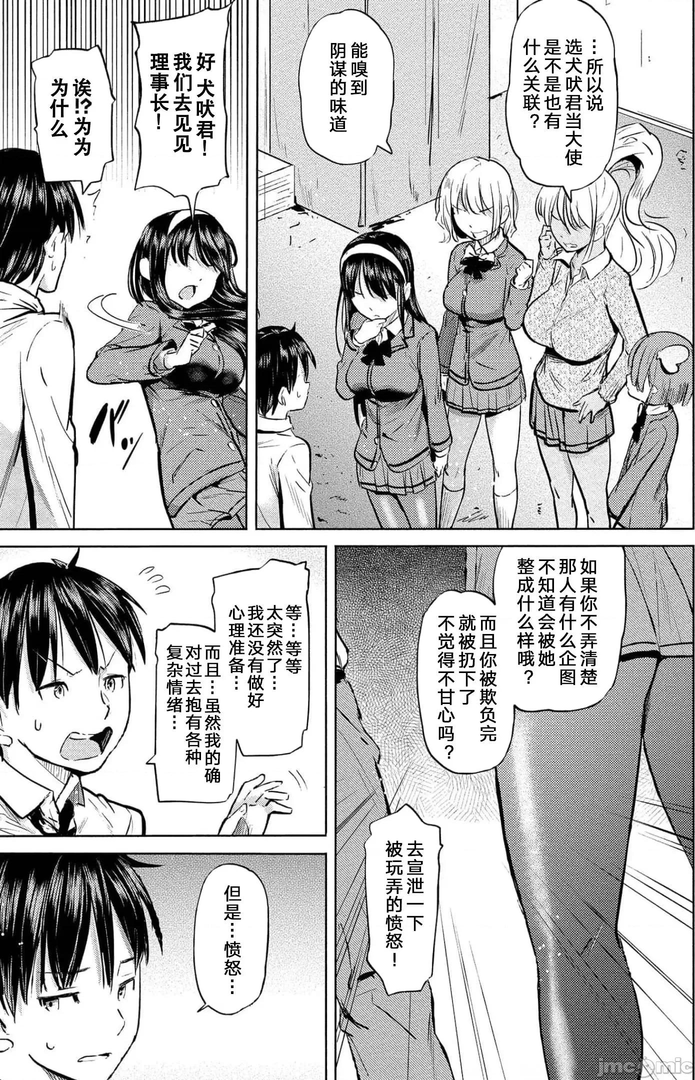 魅魔学园的狗！ 魅魔学园 23 第19页