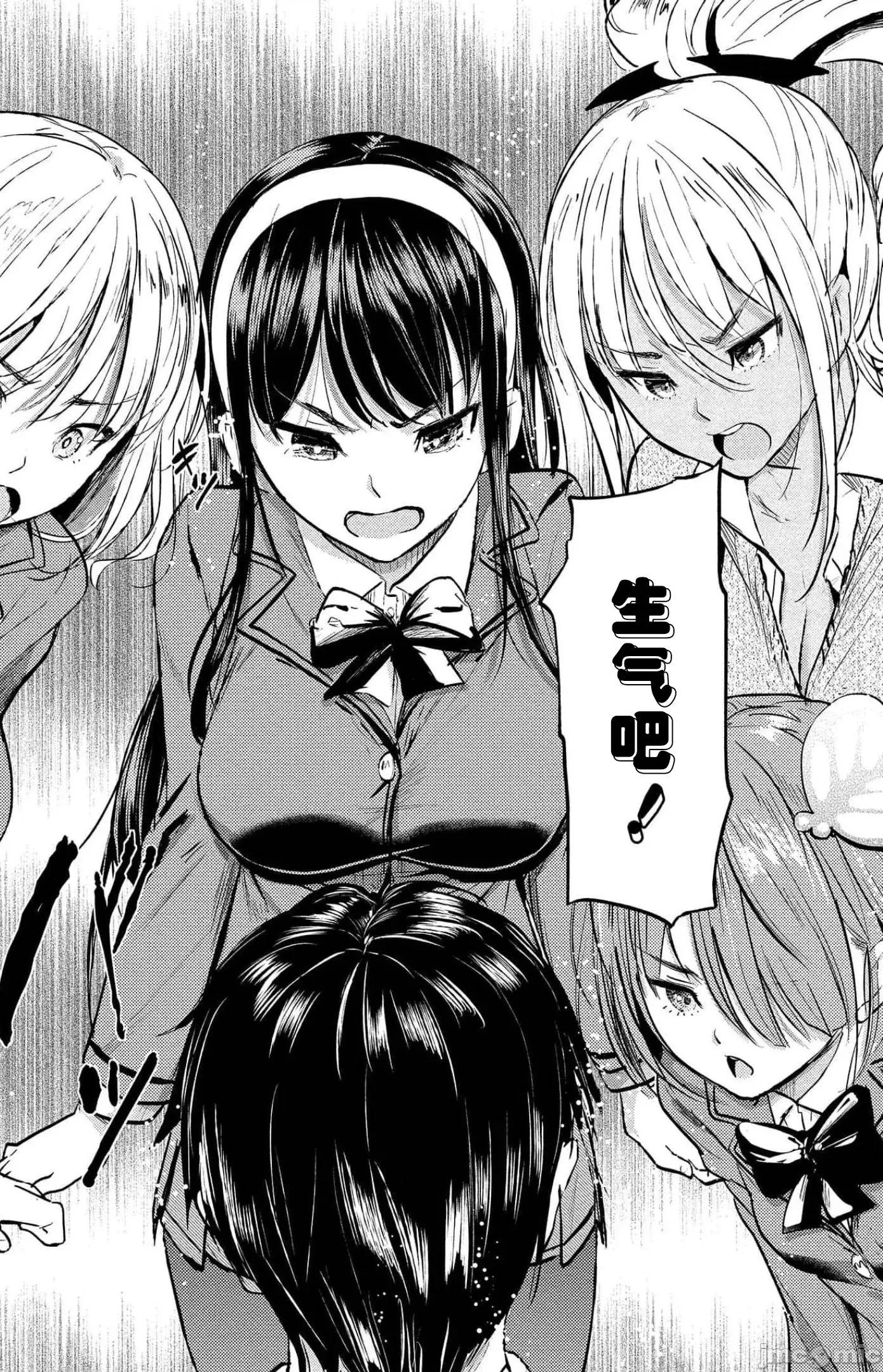 魅魔学园的狗！ 魅魔学园 23 第20页