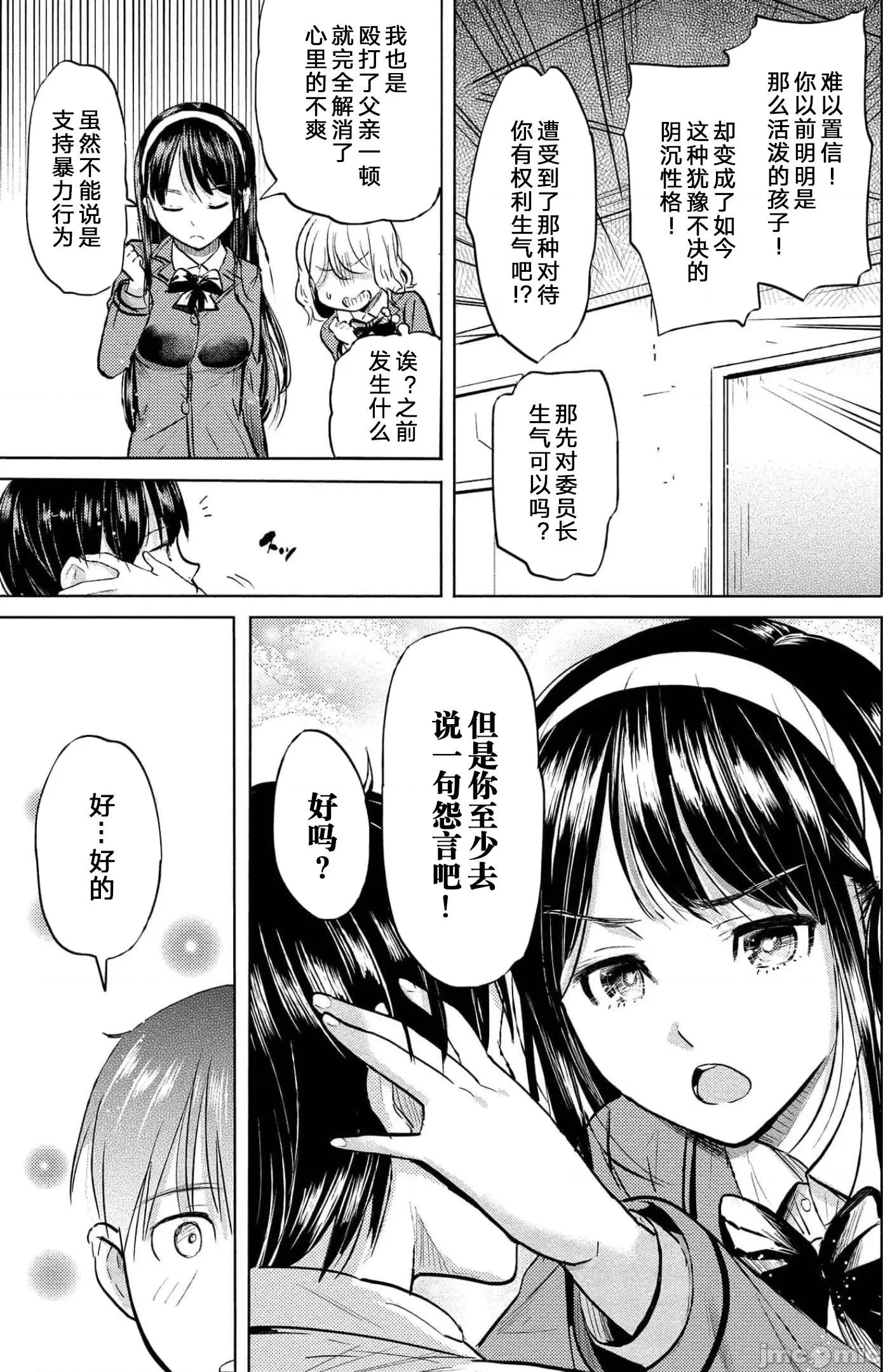 魅魔学园的狗！ 魅魔学园 23 第21页