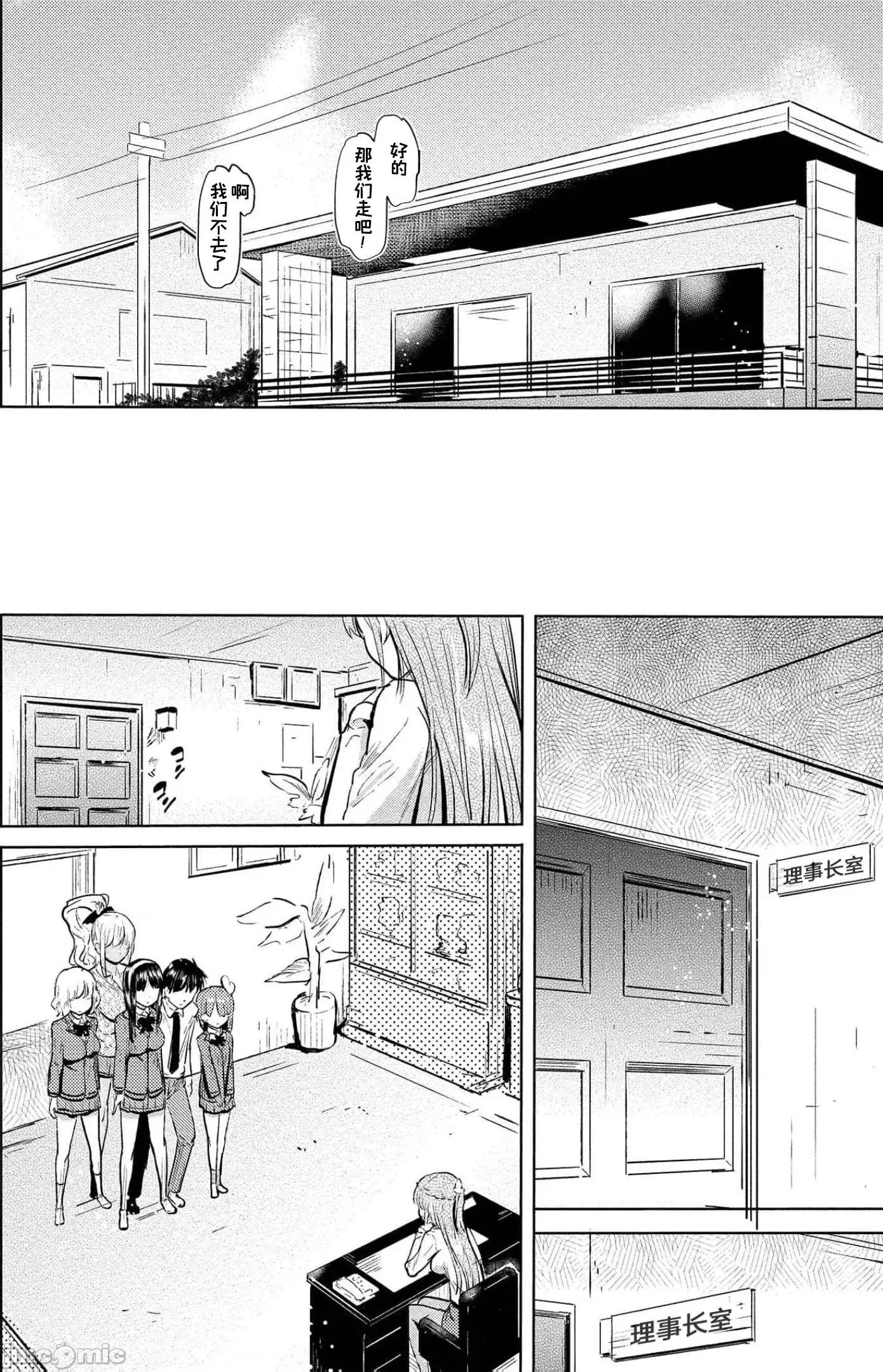 魅魔学园的狗！ 魅魔学园 23 第22页