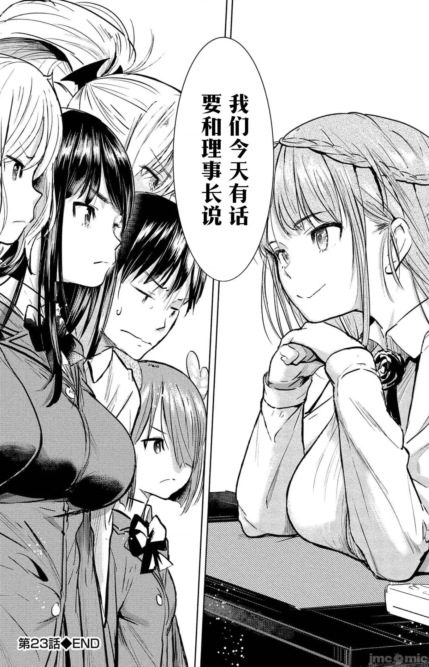 魅魔学园的狗！ 魅魔学园 23 第23页