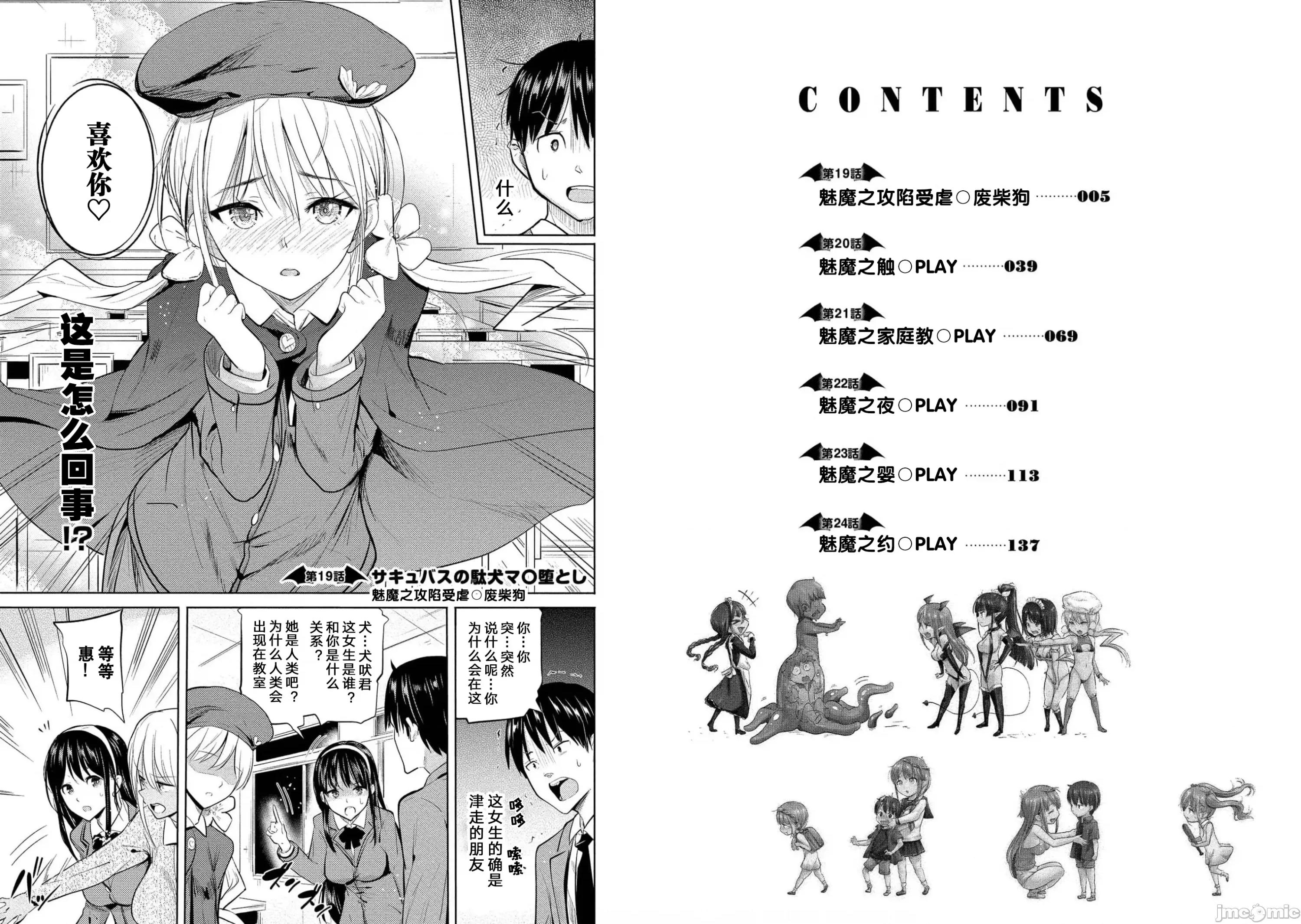 魅魔学园的狗！ 魅魔学园 24 第1页