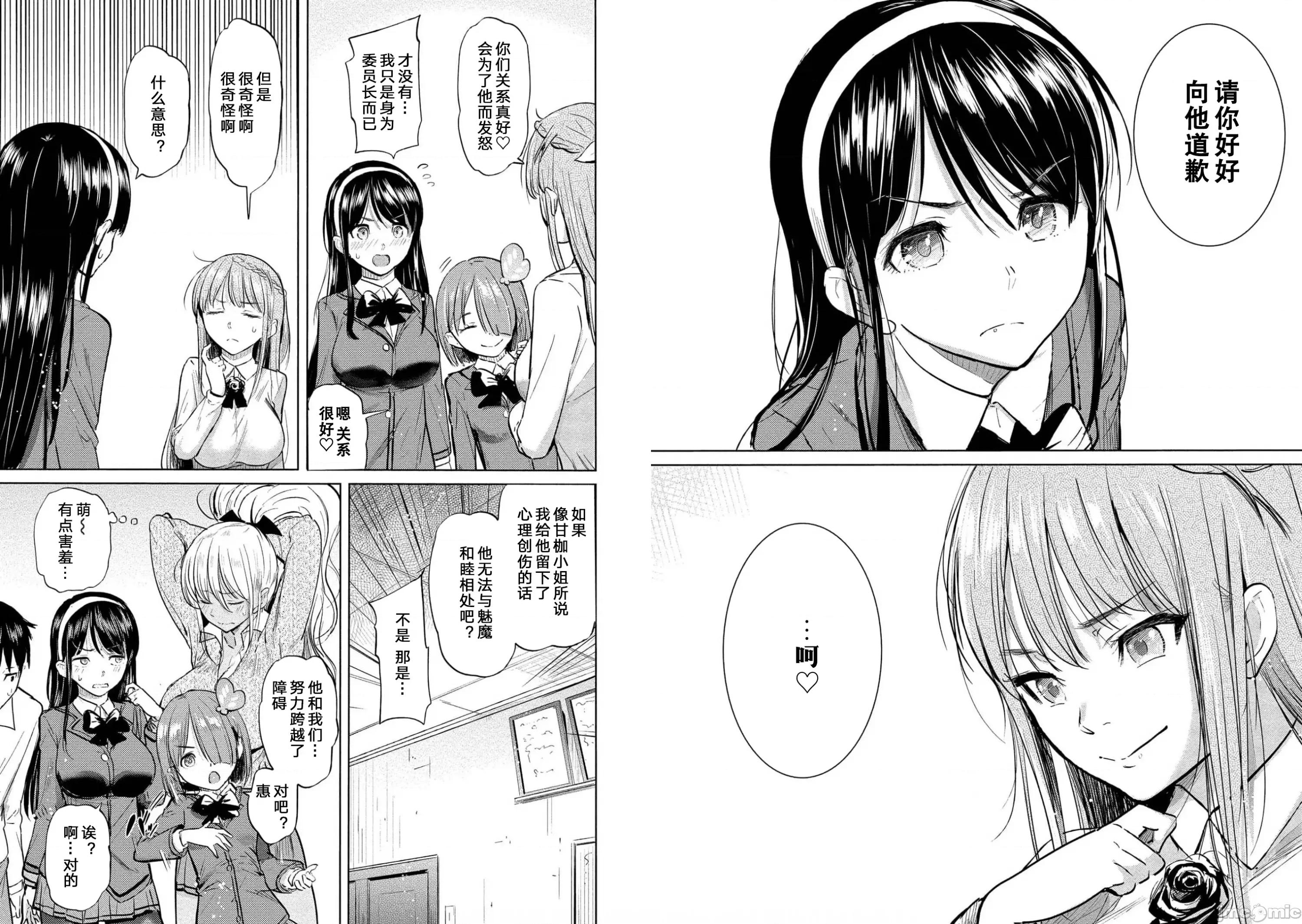 魅魔学园的狗！ 魅魔学园 24 第4页