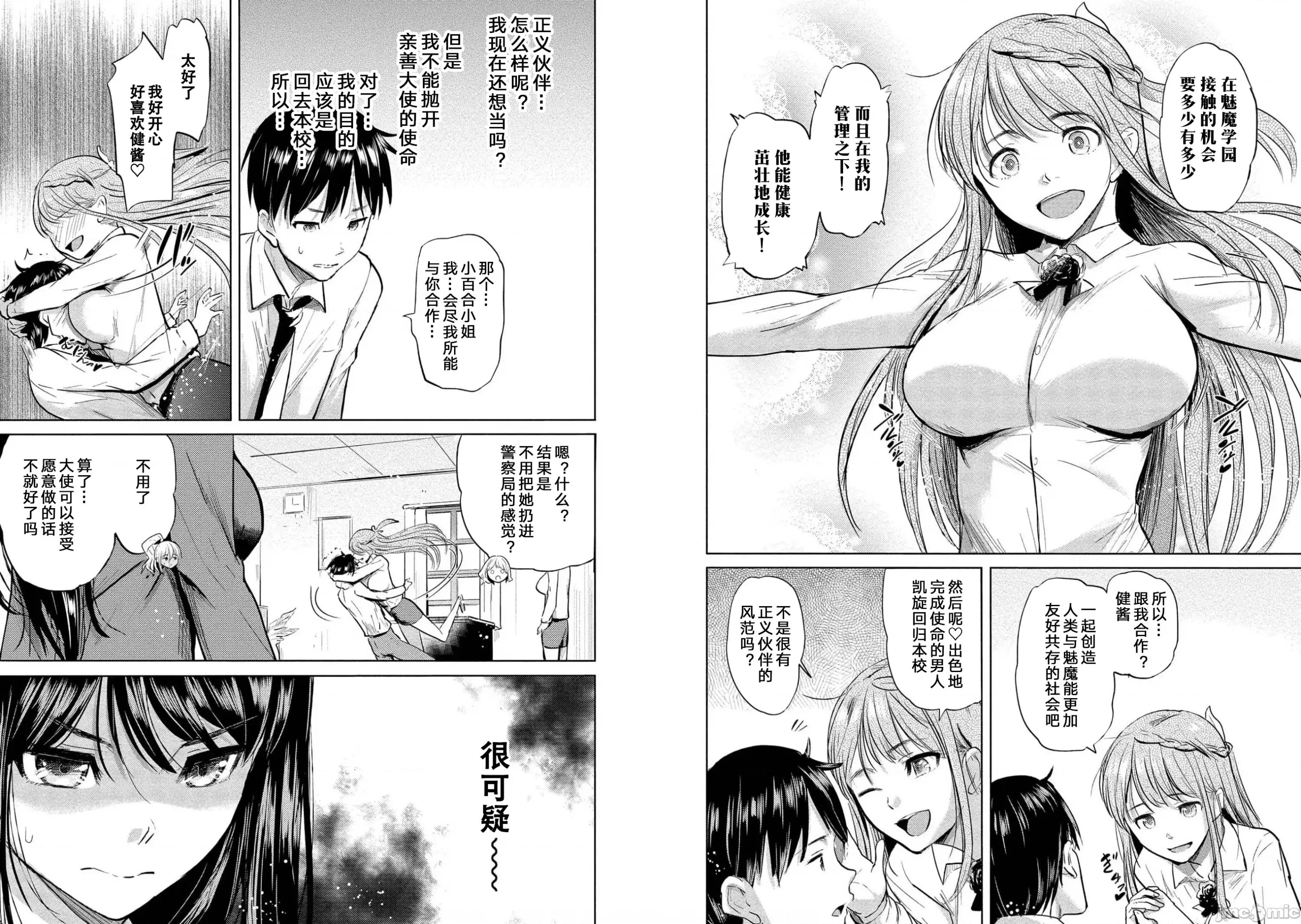魅魔学园的狗！ 魅魔学园 24 第10页