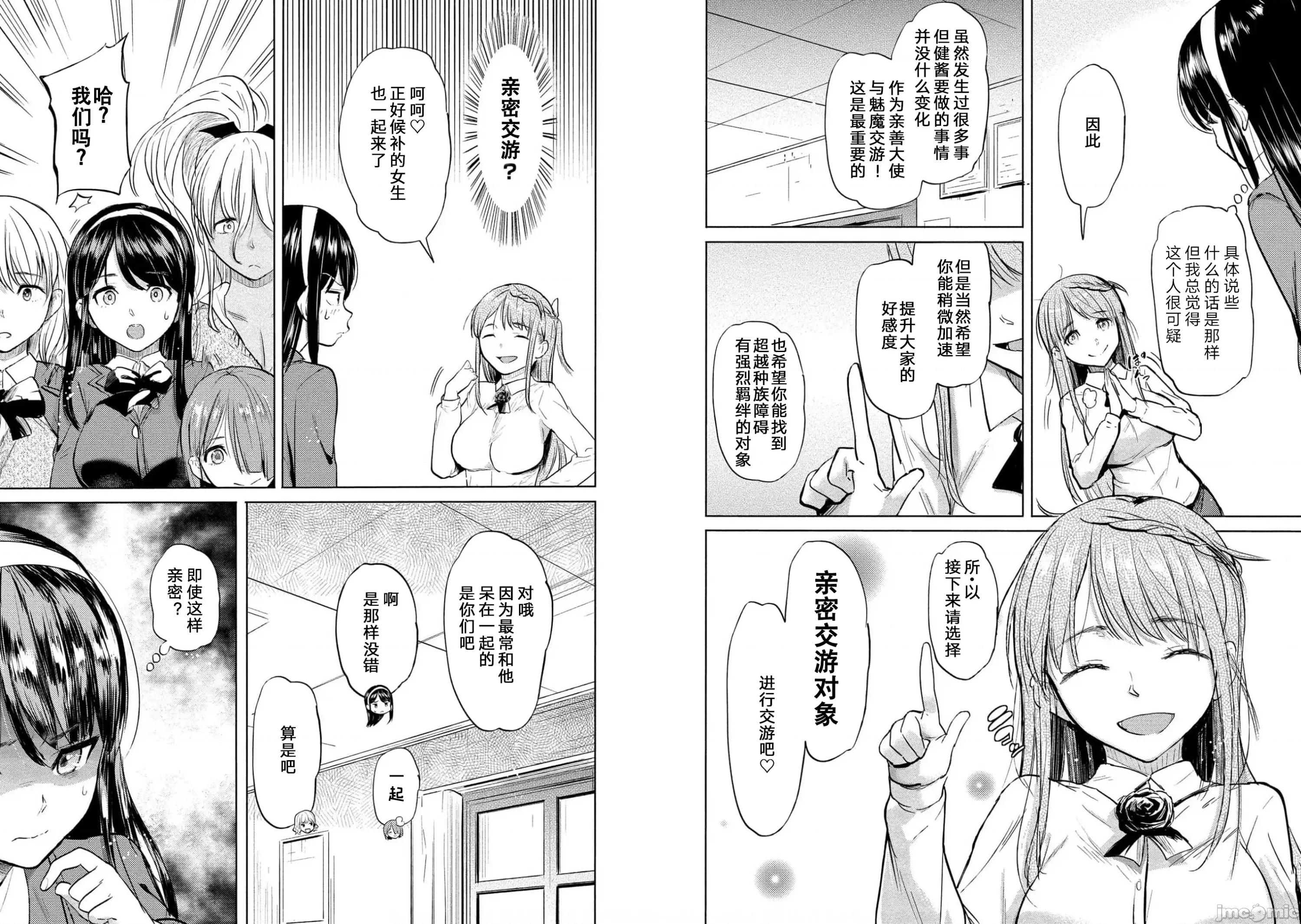 魅魔学园的狗！ 魅魔学园 24 第11页