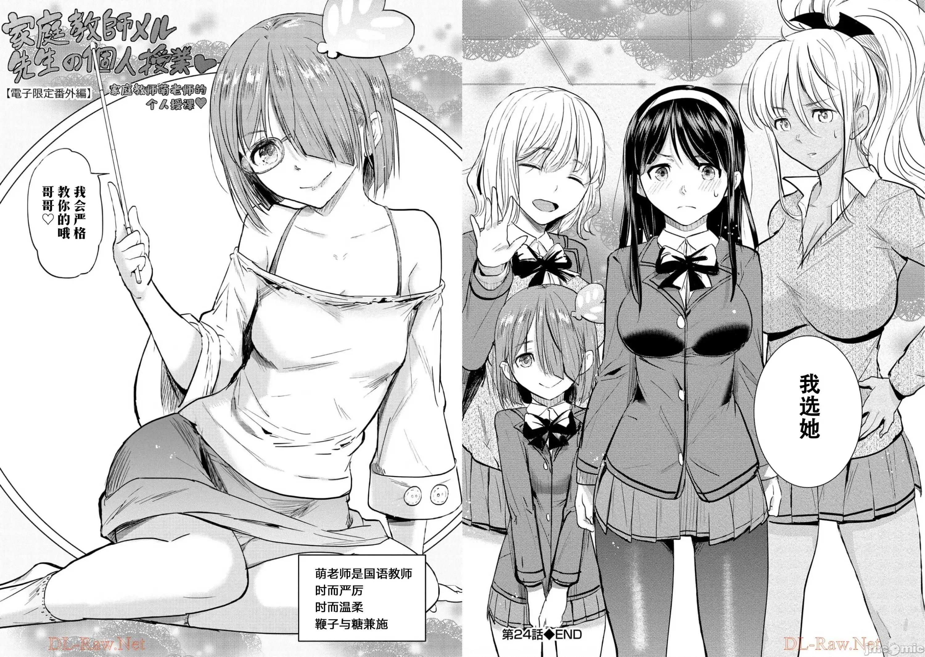 魅魔学园的狗！ 魅魔学园 24 第14页